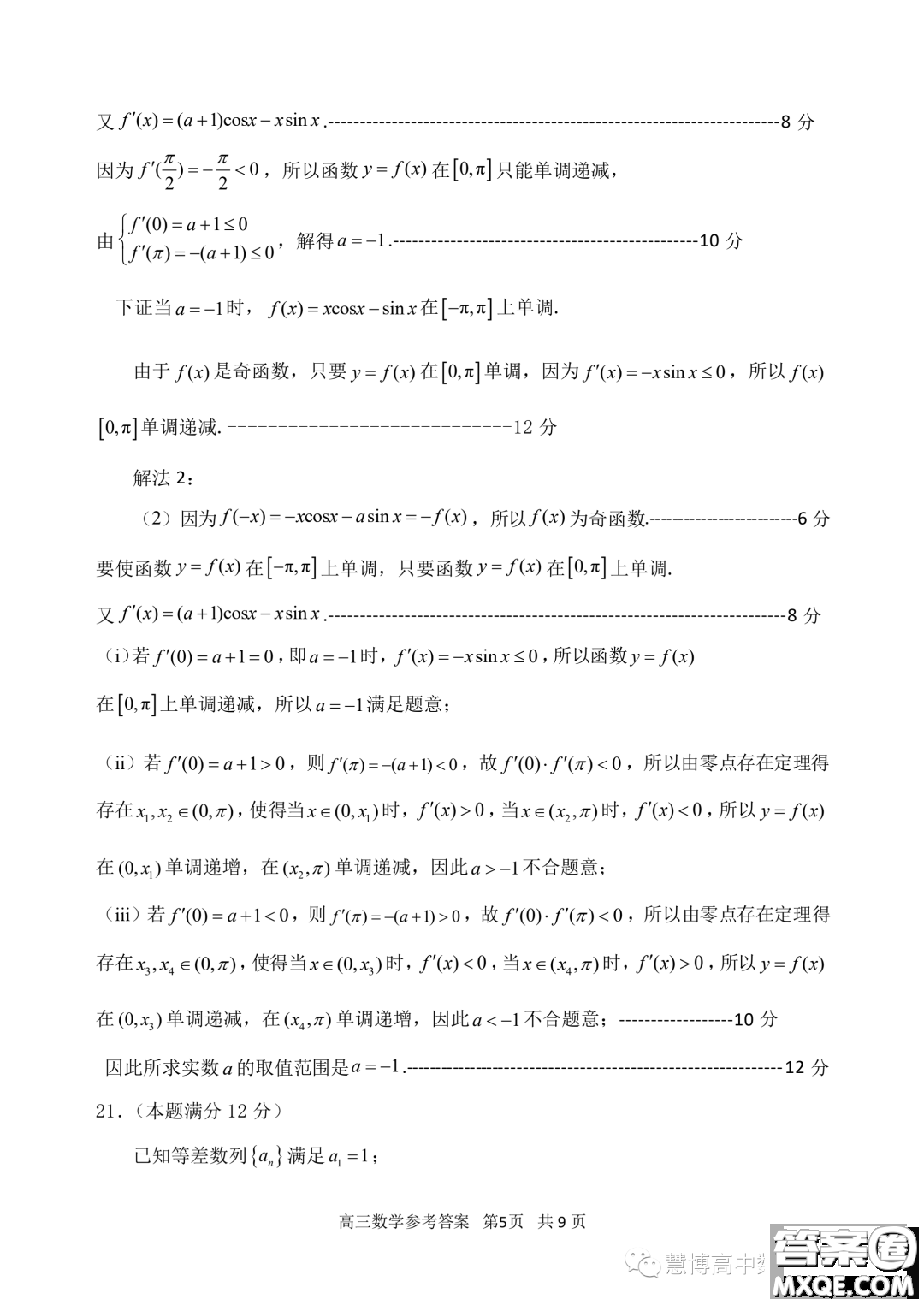 浙江衢州麗水湖州三地市2024屆高三11月質檢數(shù)學試題答案