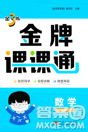 東南大學(xué)出版社2023年秋金3練金牌課課通六年級數(shù)學(xué)上冊江蘇版答案