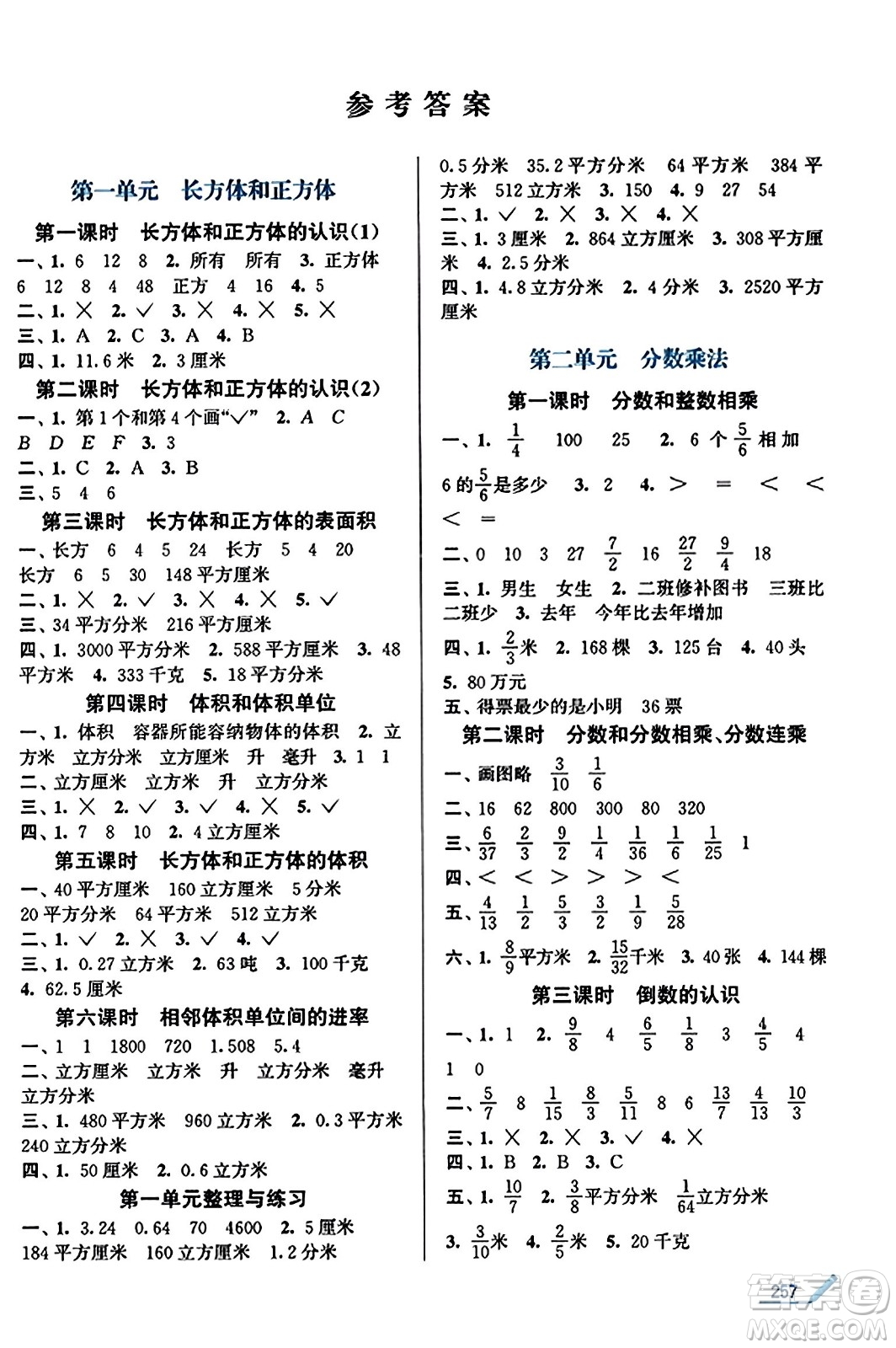 東南大學(xué)出版社2023年秋金3練金牌課課通六年級數(shù)學(xué)上冊江蘇版答案