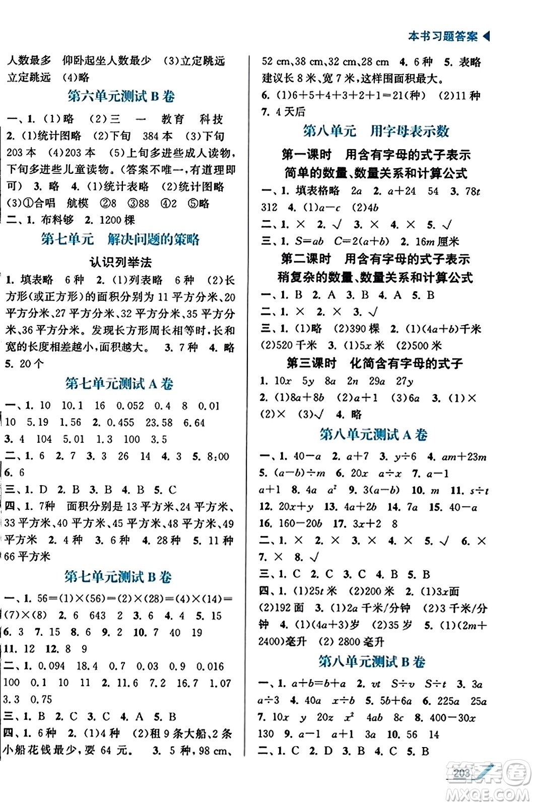 東南大學出版社2023年秋金3練金牌課課通五年級數(shù)學上冊江蘇版答案