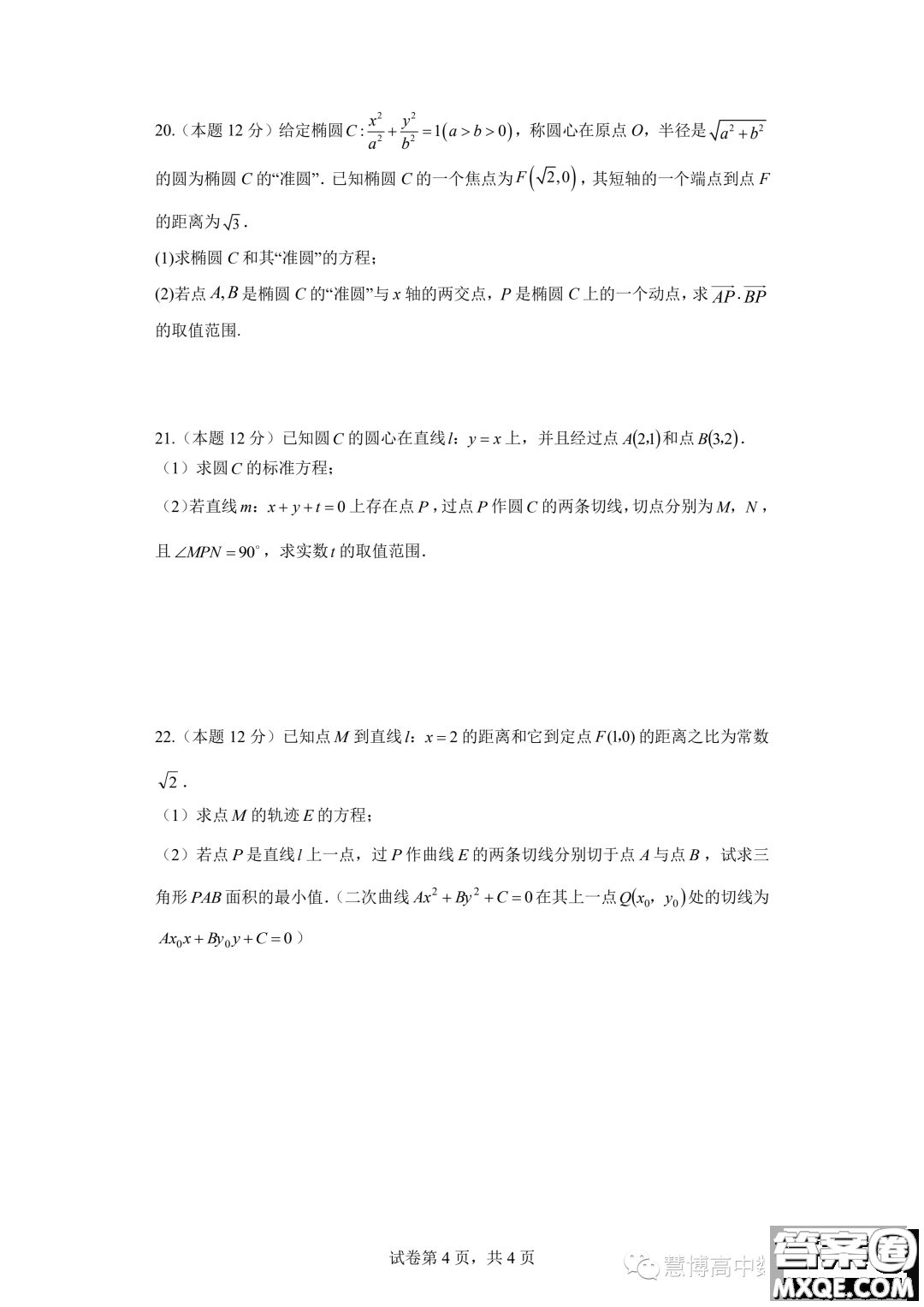 浙江嘉興八校聯(lián)盟2023-2024學(xué)年高二上學(xué)期期中聯(lián)考數(shù)學(xué)試題答案