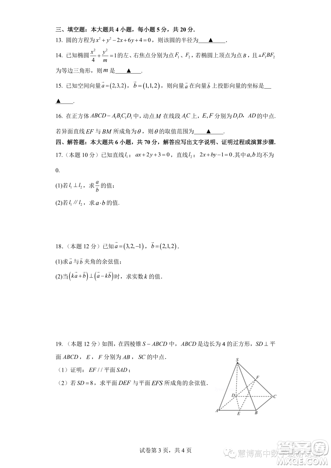 浙江嘉興八校聯(lián)盟2023-2024學(xué)年高二上學(xué)期期中聯(lián)考數(shù)學(xué)試題答案