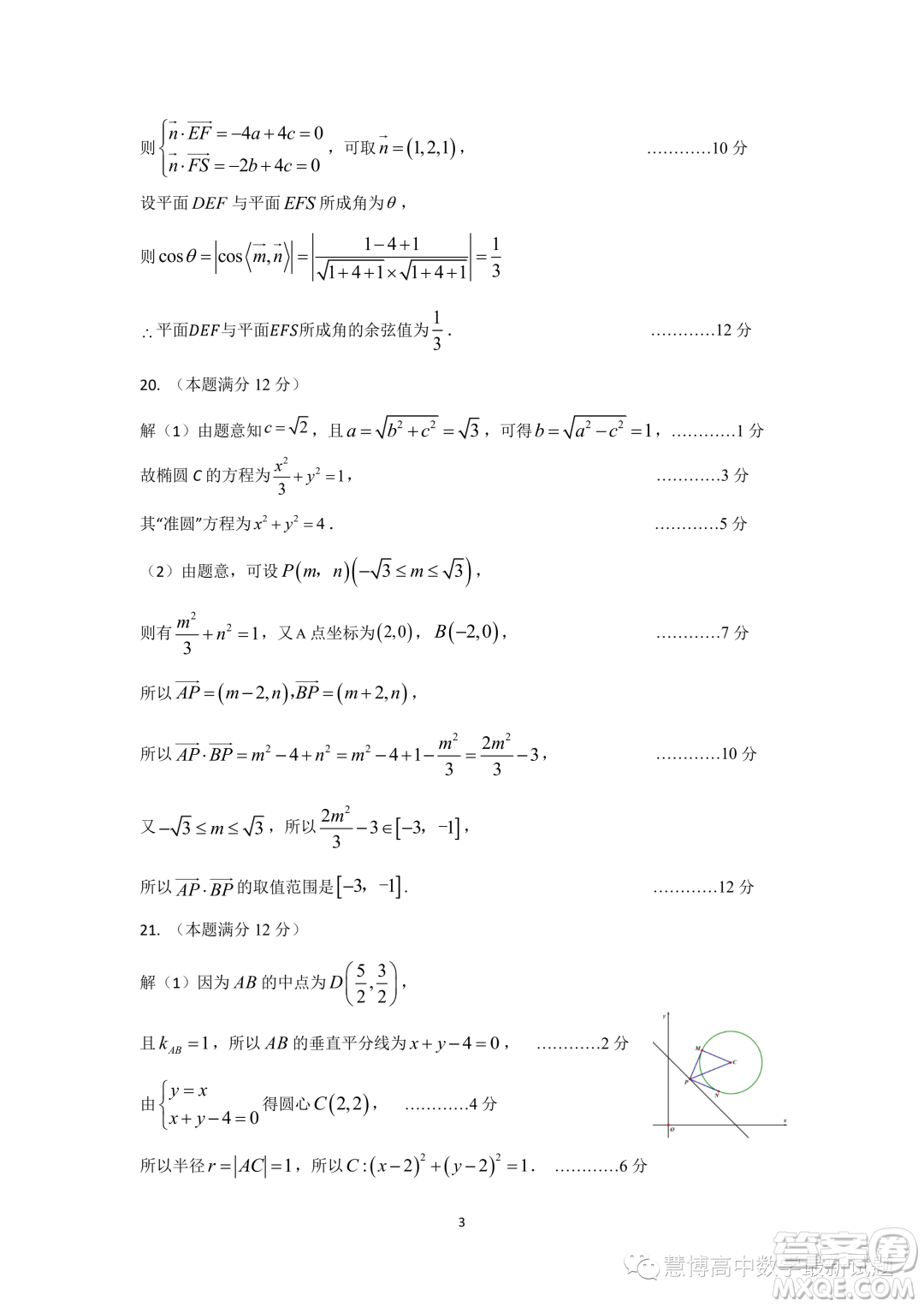 浙江嘉興八校聯(lián)盟2023-2024學(xué)年高二上學(xué)期期中聯(lián)考數(shù)學(xué)試題答案