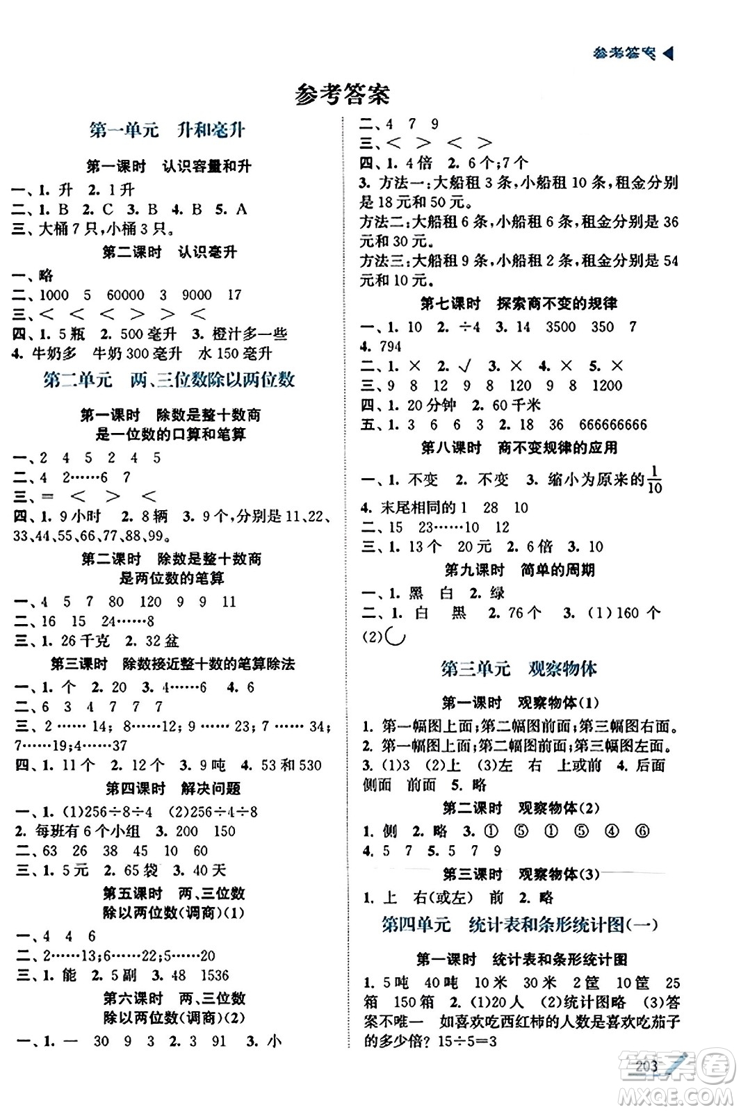 東南大學(xué)出版社2023年秋金3練金牌課課通四年級數(shù)學(xué)上冊江蘇版答案