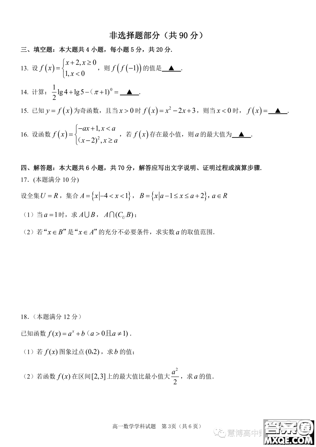 浙江嘉興八校聯(lián)盟2023-2024學(xué)年高一上學(xué)期期中聯(lián)考數(shù)學(xué)試題答案