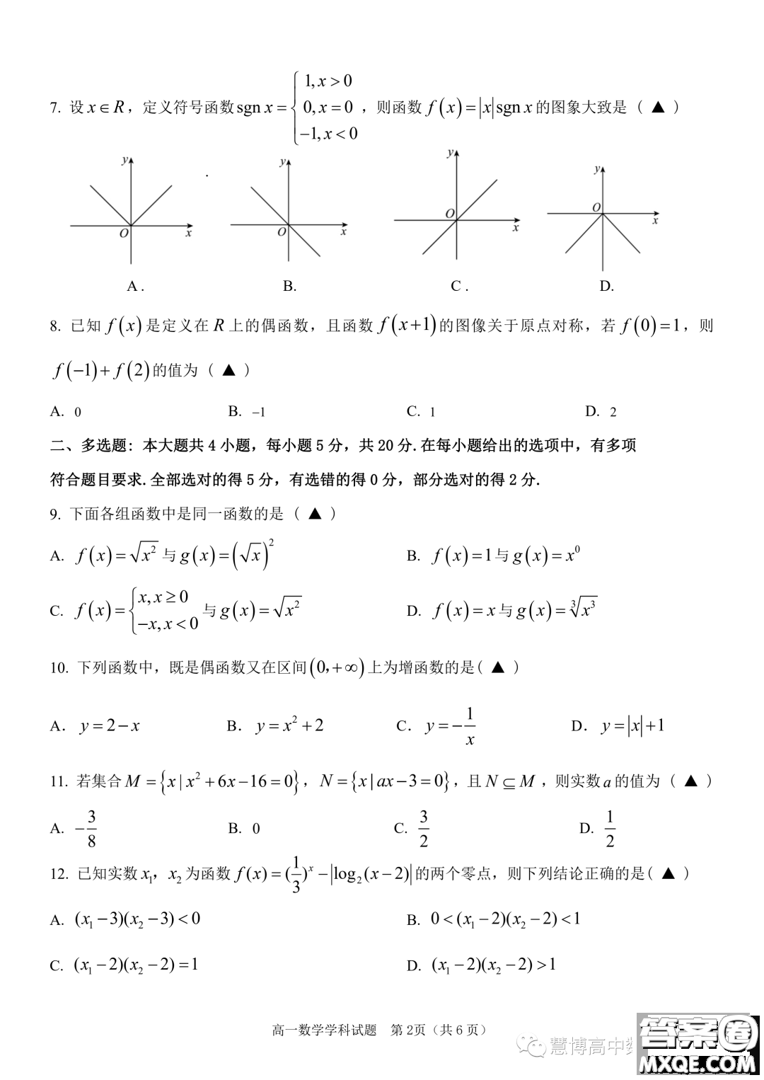 浙江嘉興八校聯(lián)盟2023-2024學(xué)年高一上學(xué)期期中聯(lián)考數(shù)學(xué)試題答案