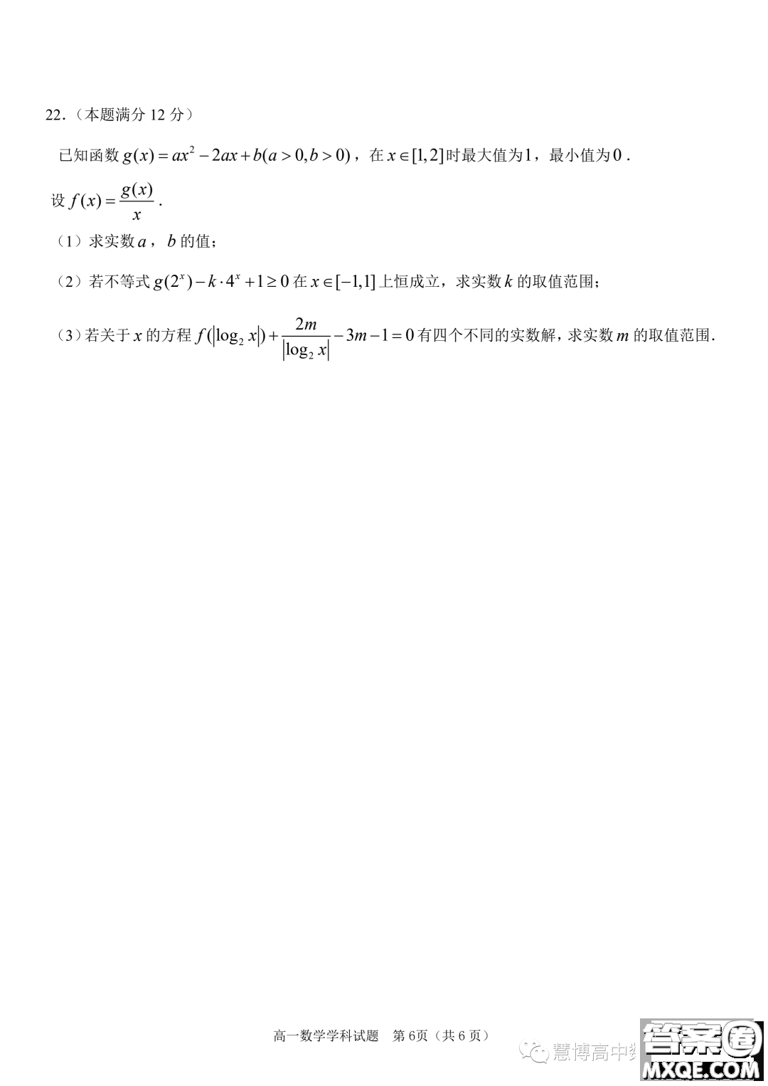 浙江嘉興八校聯(lián)盟2023-2024學(xué)年高一上學(xué)期期中聯(lián)考數(shù)學(xué)試題答案