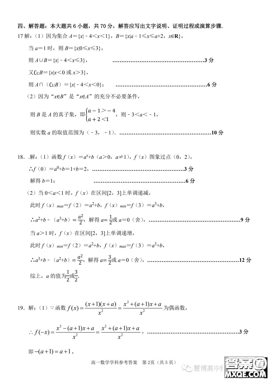 浙江嘉興八校聯(lián)盟2023-2024學(xué)年高一上學(xué)期期中聯(lián)考數(shù)學(xué)試題答案