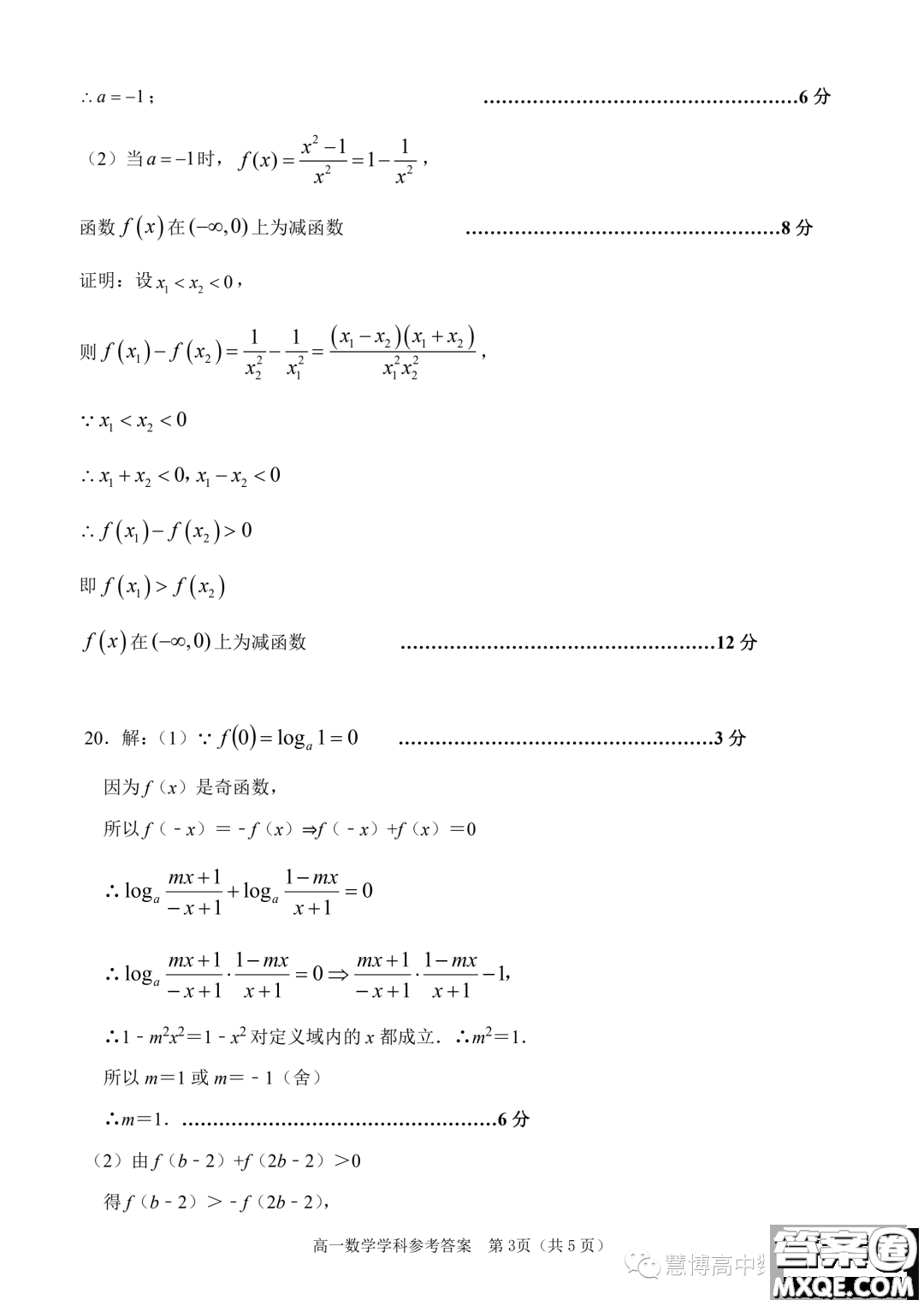 浙江嘉興八校聯(lián)盟2023-2024學(xué)年高一上學(xué)期期中聯(lián)考數(shù)學(xué)試題答案