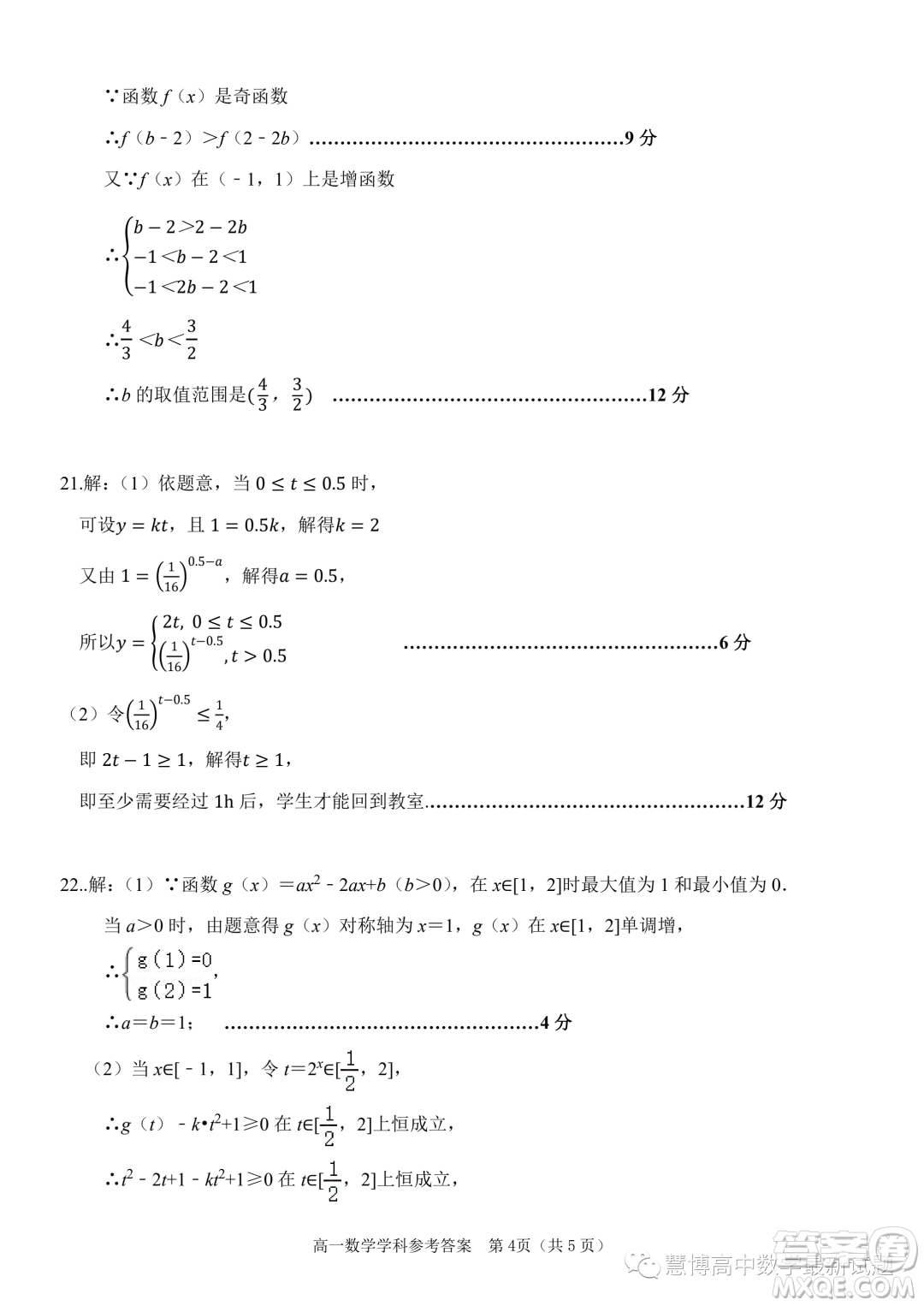 浙江嘉興八校聯(lián)盟2023-2024學(xué)年高一上學(xué)期期中聯(lián)考數(shù)學(xué)試題答案