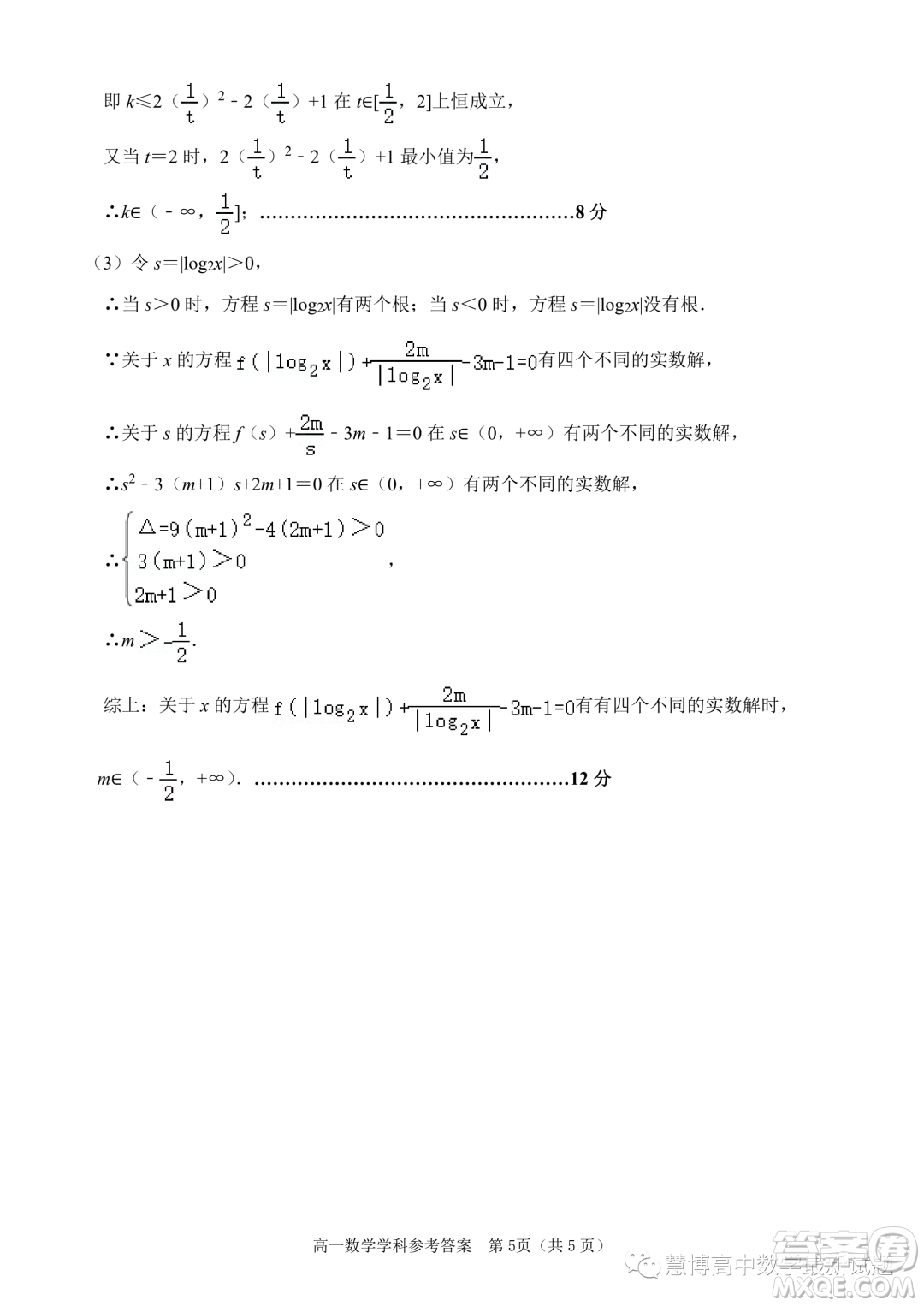 浙江嘉興八校聯(lián)盟2023-2024學(xué)年高一上學(xué)期期中聯(lián)考數(shù)學(xué)試題答案