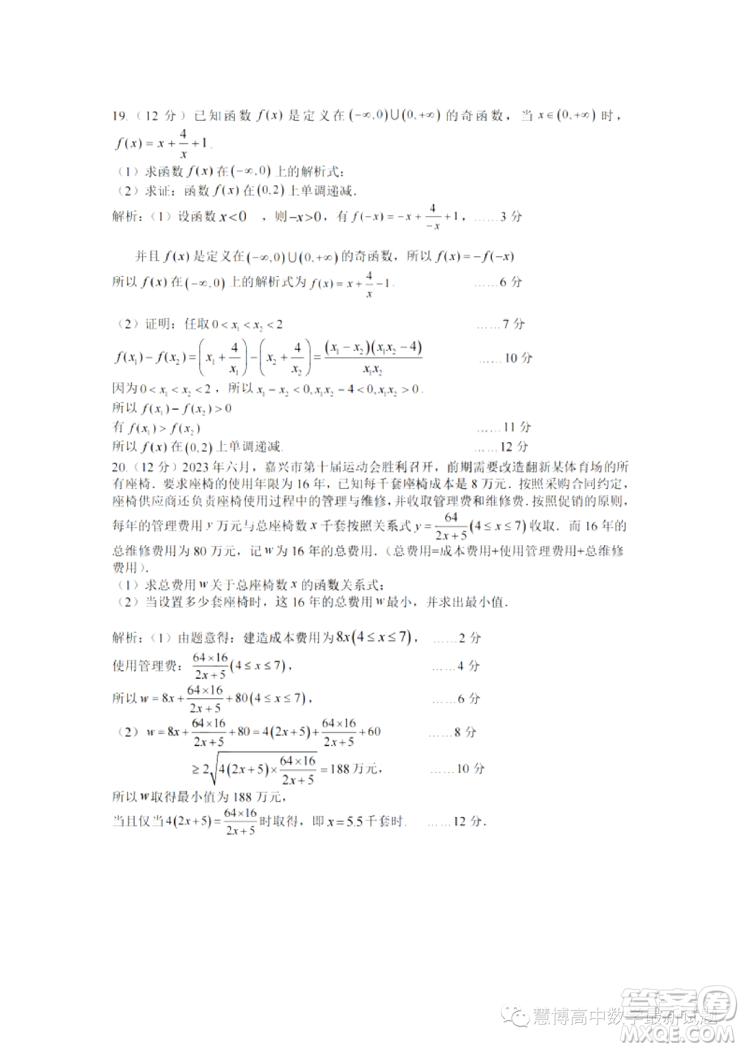 浙東北聯(lián)盟ZDB2023-2024學年高一上學期期中聯(lián)考數(shù)學試題答案