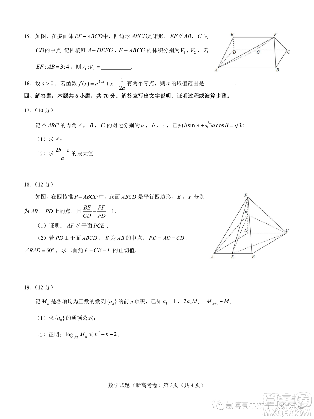 名校教研聯(lián)盟2024屆高三11月聯(lián)考新高考卷數(shù)學(xué)試題答案