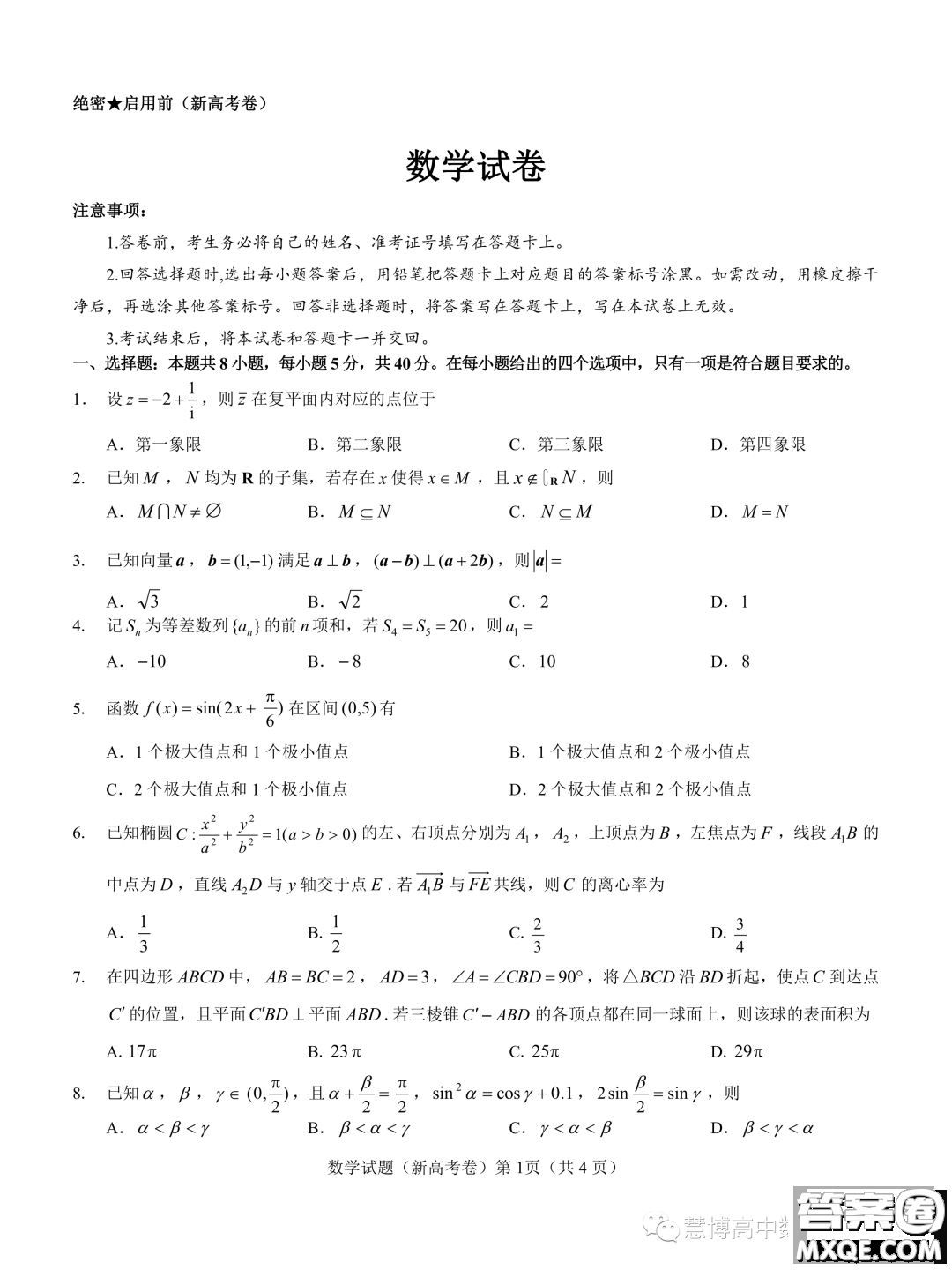 名校教研聯(lián)盟2024屆高三11月聯(lián)考新高考卷數(shù)學(xué)試題答案