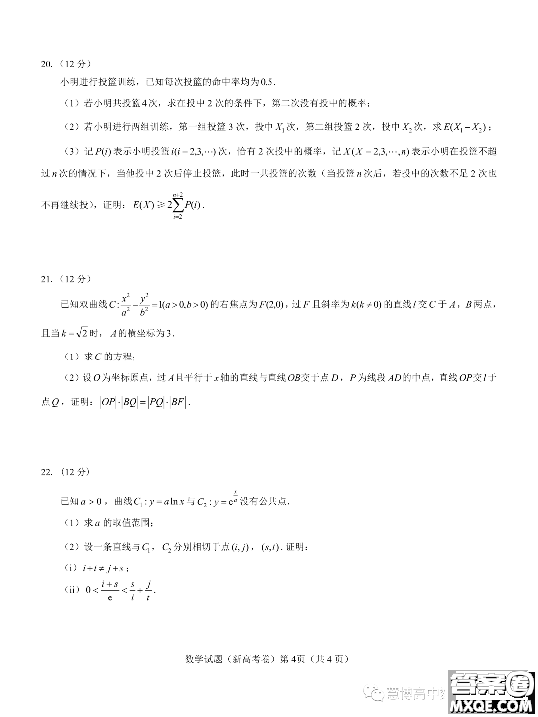 名校教研聯(lián)盟2024屆高三11月聯(lián)考新高考卷數(shù)學(xué)試題答案