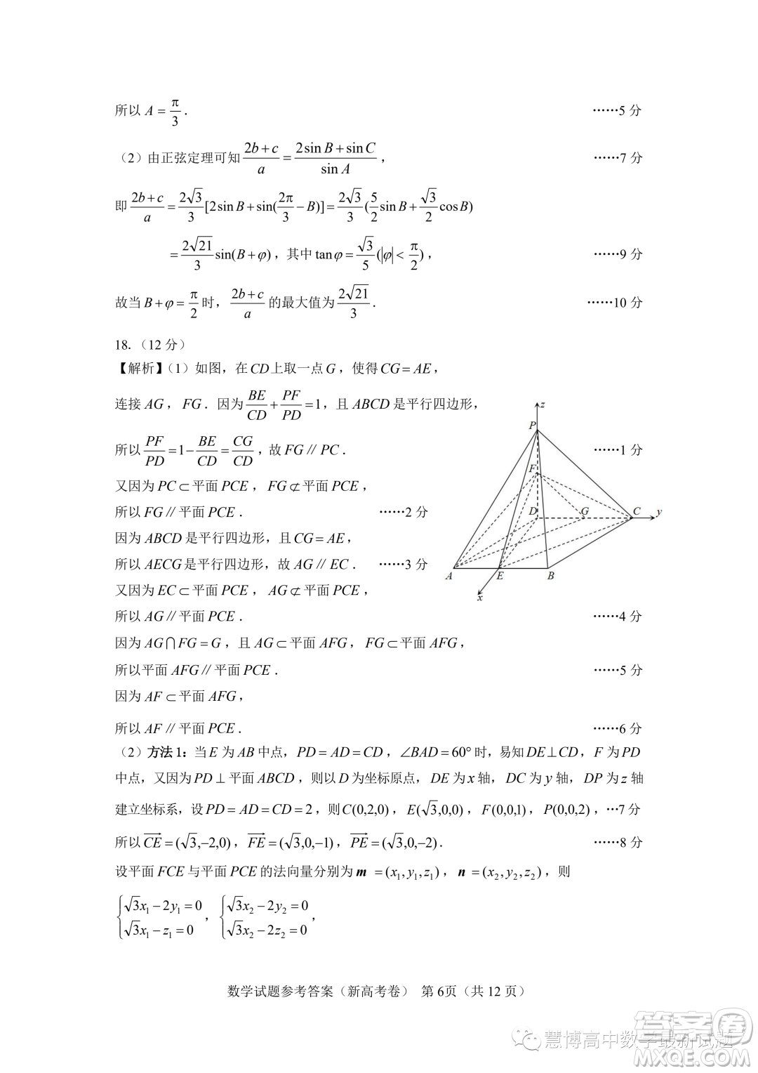 名校教研聯(lián)盟2024屆高三11月聯(lián)考新高考卷數(shù)學(xué)試題答案