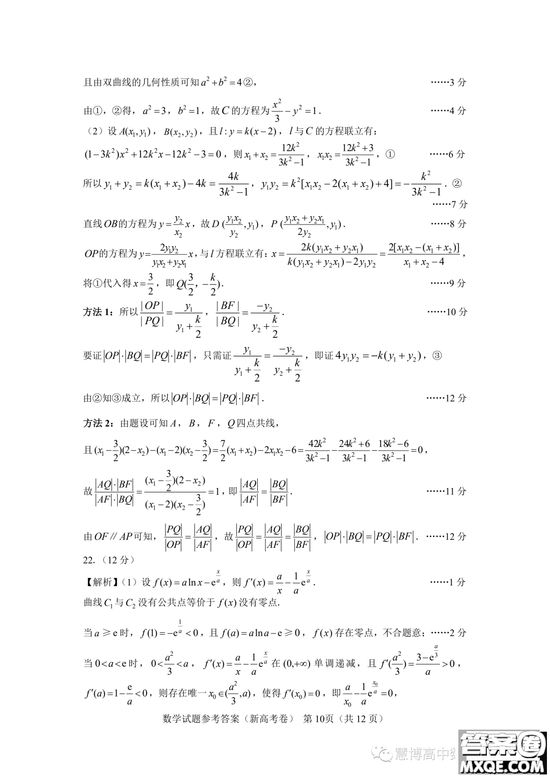 名校教研聯(lián)盟2024屆高三11月聯(lián)考新高考卷數(shù)學(xué)試題答案