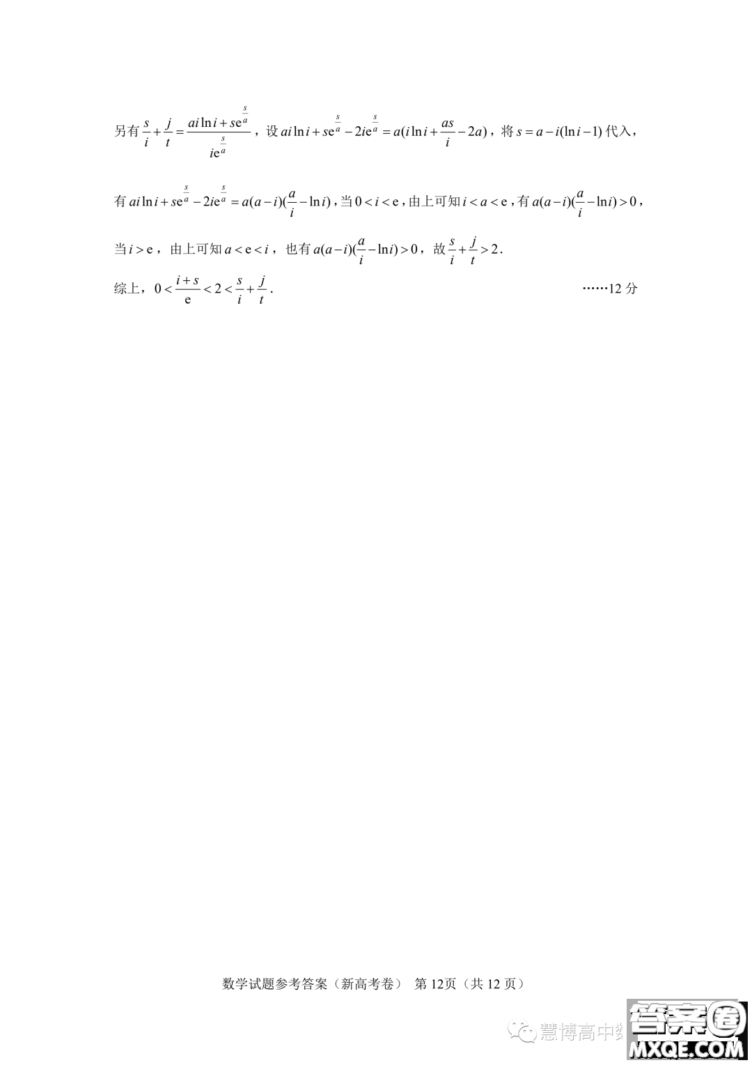 名校教研聯(lián)盟2024屆高三11月聯(lián)考新高考卷數(shù)學(xué)試題答案