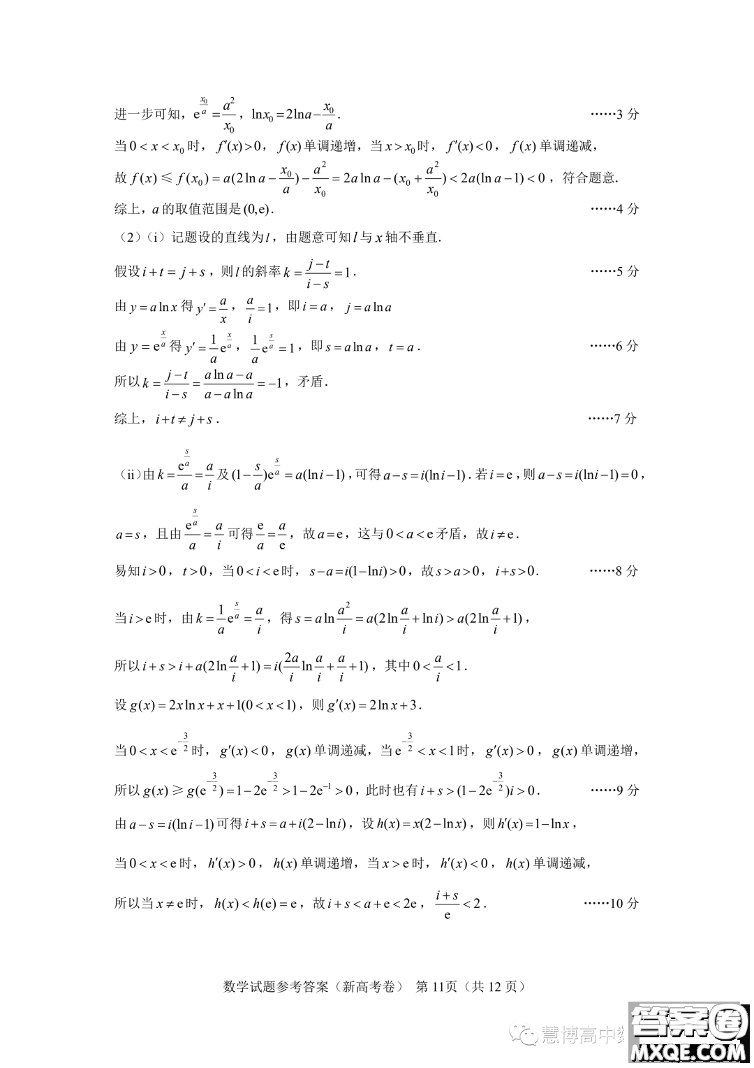 名校教研聯(lián)盟2024屆高三11月聯(lián)考新高考卷數(shù)學(xué)試題答案