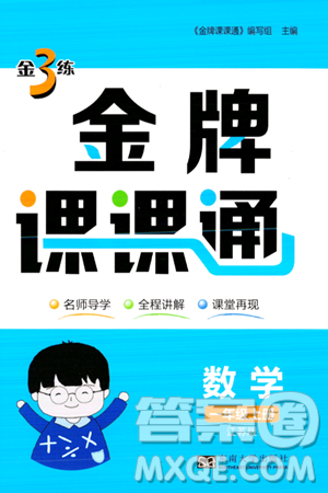 東南大學出版社2023年秋金3練金牌課課通一年級數(shù)學上冊江蘇版答案