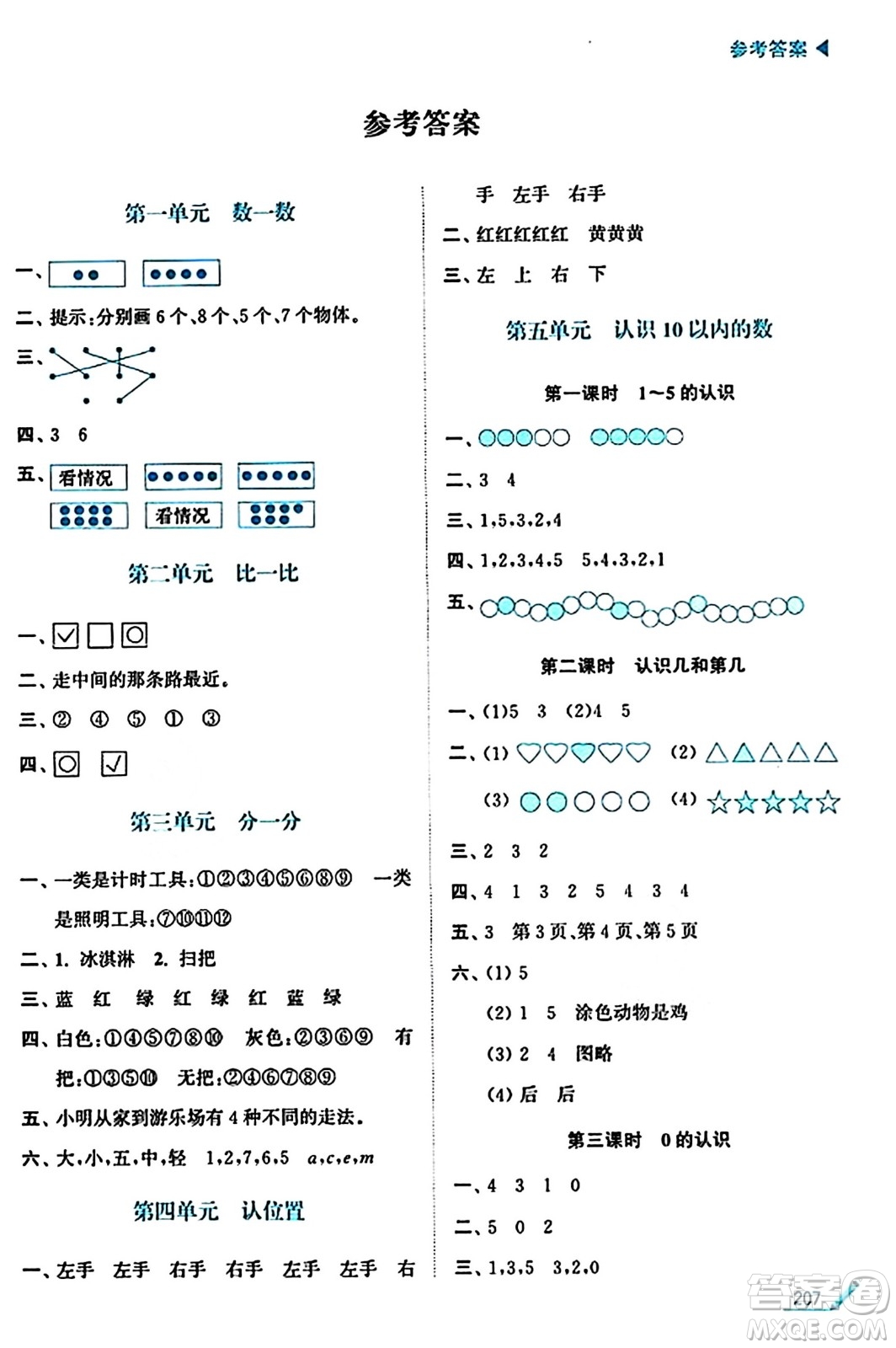 東南大學出版社2023年秋金3練金牌課課通一年級數(shù)學上冊江蘇版答案