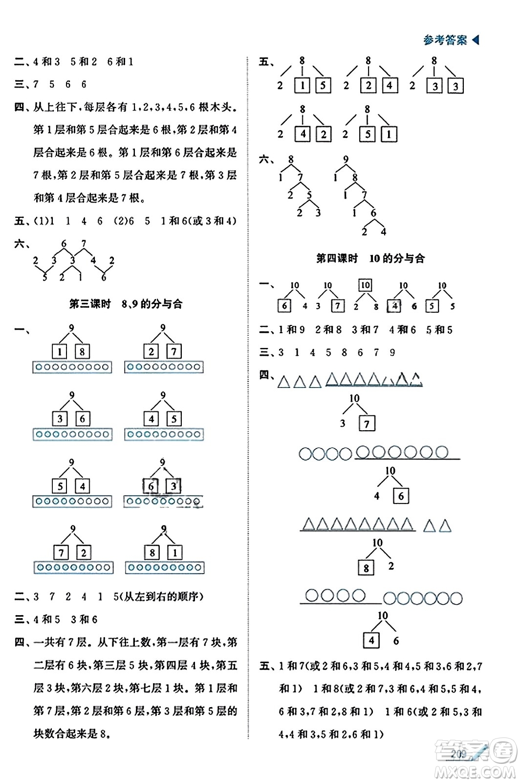 東南大學出版社2023年秋金3練金牌課課通一年級數(shù)學上冊江蘇版答案