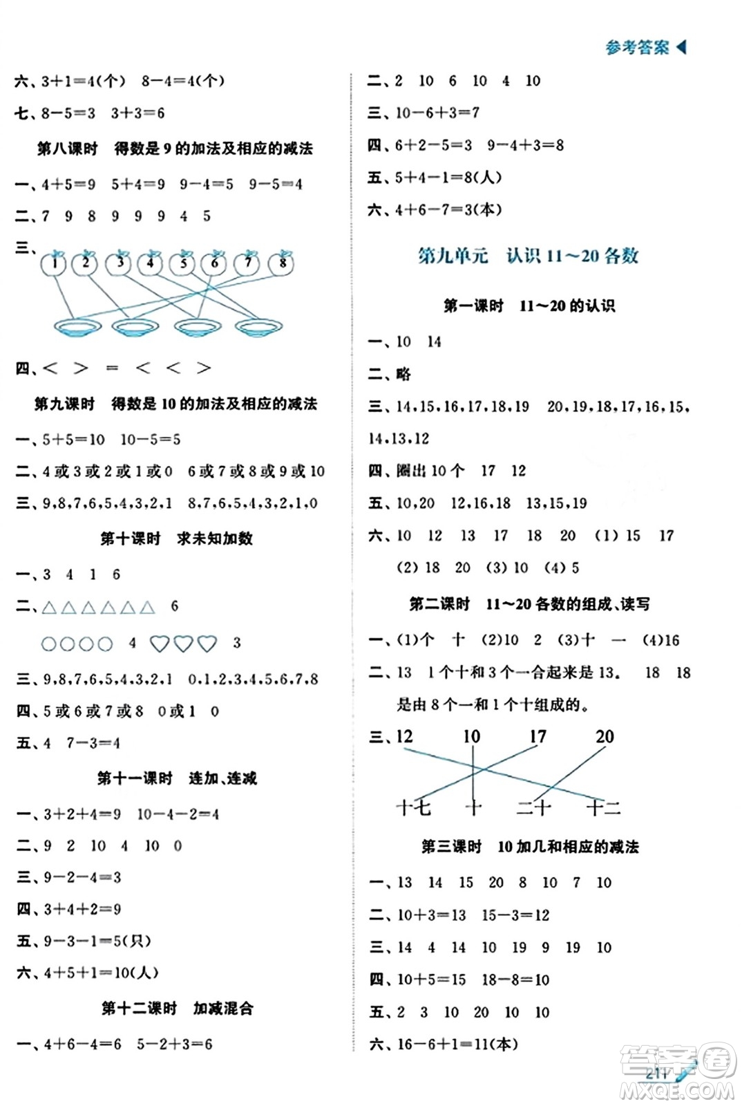 東南大學出版社2023年秋金3練金牌課課通一年級數(shù)學上冊江蘇版答案