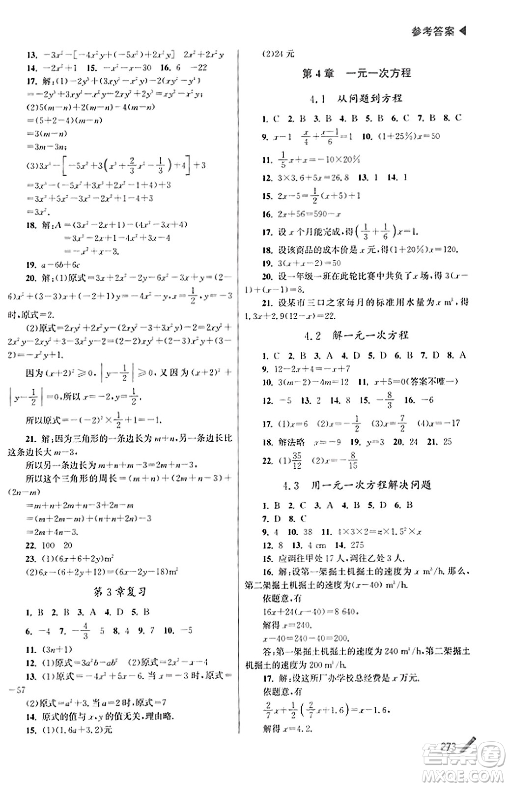 東南大學出版社2023年秋金3練金牌課課通七年級數(shù)學上冊江蘇版答案