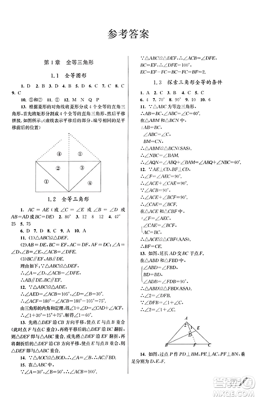 東南大學(xué)出版社2023年秋金3練金牌課課通八年級(jí)數(shù)學(xué)上冊(cè)江蘇版答案