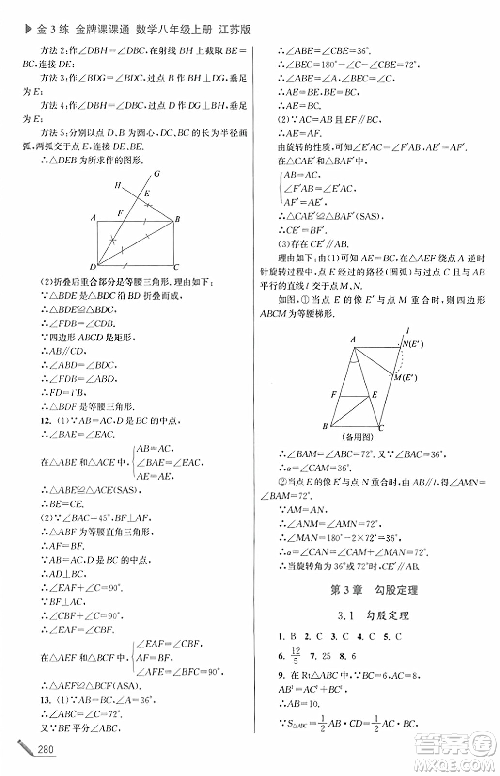 東南大學(xué)出版社2023年秋金3練金牌課課通八年級(jí)數(shù)學(xué)上冊(cè)江蘇版答案