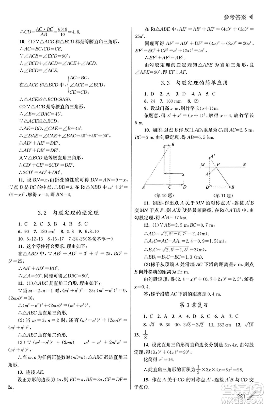 東南大學(xué)出版社2023年秋金3練金牌課課通八年級(jí)數(shù)學(xué)上冊(cè)江蘇版答案