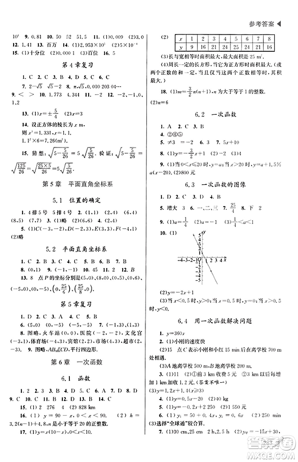 東南大學(xué)出版社2023年秋金3練金牌課課通八年級(jí)數(shù)學(xué)上冊(cè)江蘇版答案