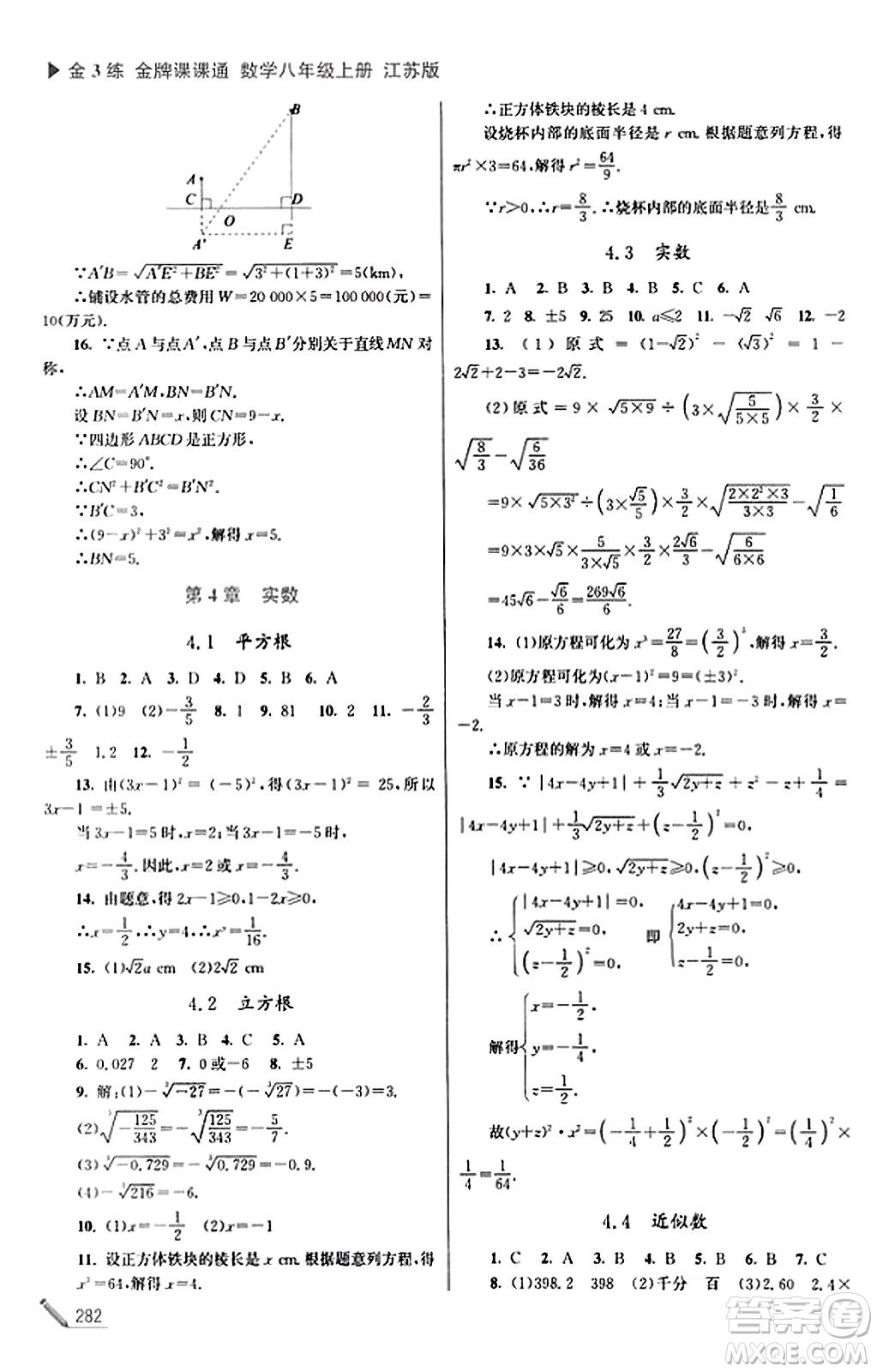 東南大學(xué)出版社2023年秋金3練金牌課課通八年級(jí)數(shù)學(xué)上冊(cè)江蘇版答案