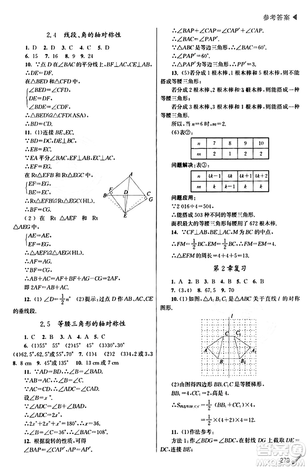 東南大學(xué)出版社2023年秋金3練金牌課課通八年級(jí)數(shù)學(xué)上冊(cè)江蘇版答案