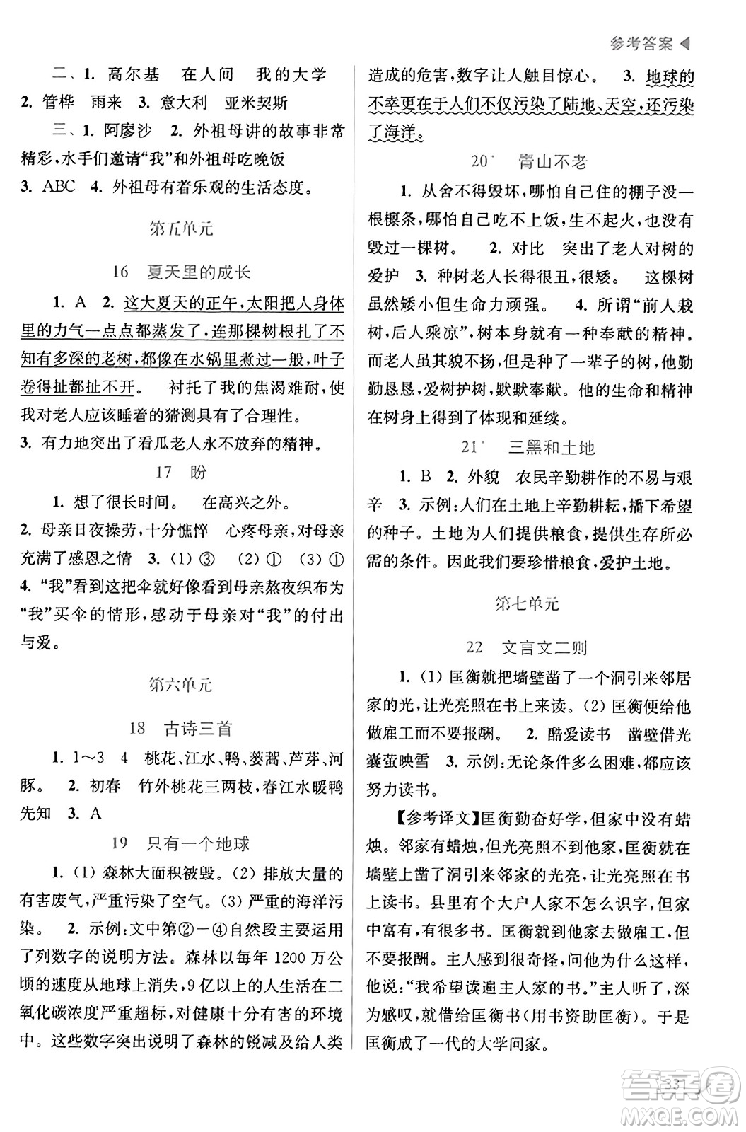 東南大學(xué)出版社2023年秋金3練金牌課課通六年級語文上冊全國版答案