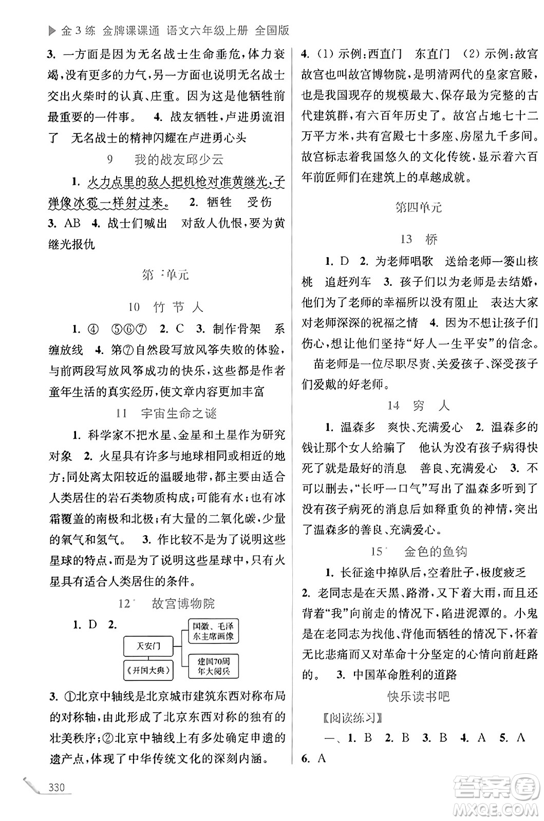 東南大學(xué)出版社2023年秋金3練金牌課課通六年級語文上冊全國版答案