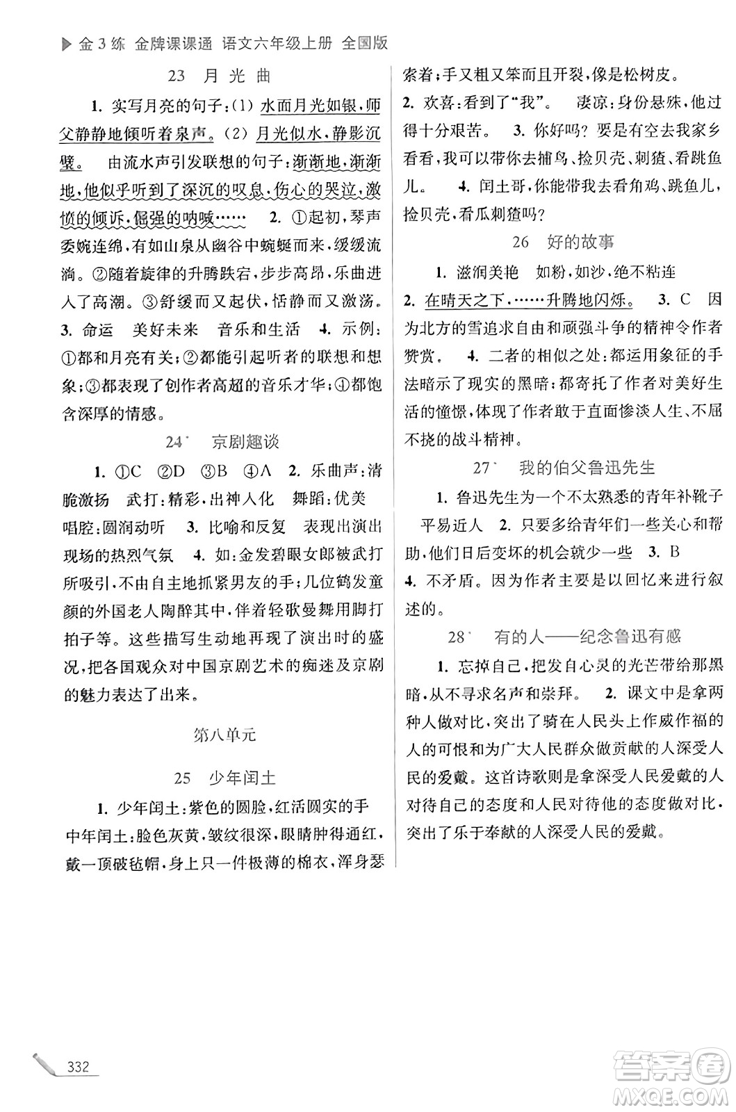 東南大學(xué)出版社2023年秋金3練金牌課課通六年級語文上冊全國版答案