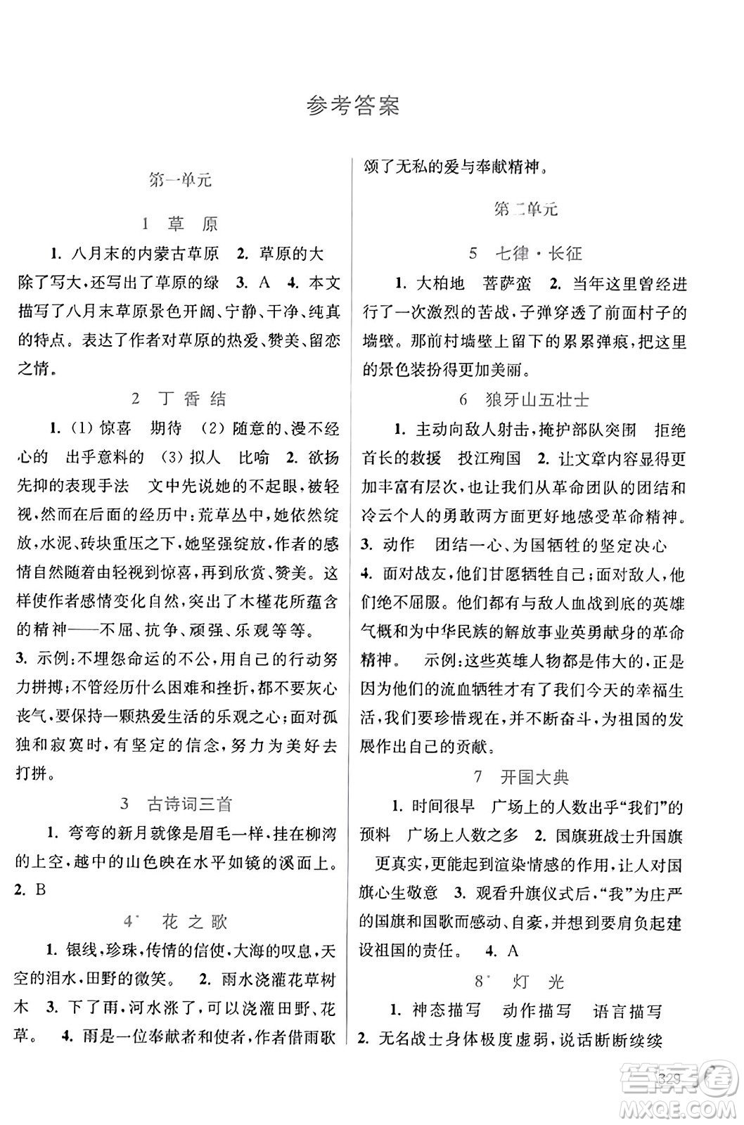 東南大學(xué)出版社2023年秋金3練金牌課課通六年級語文上冊全國版答案