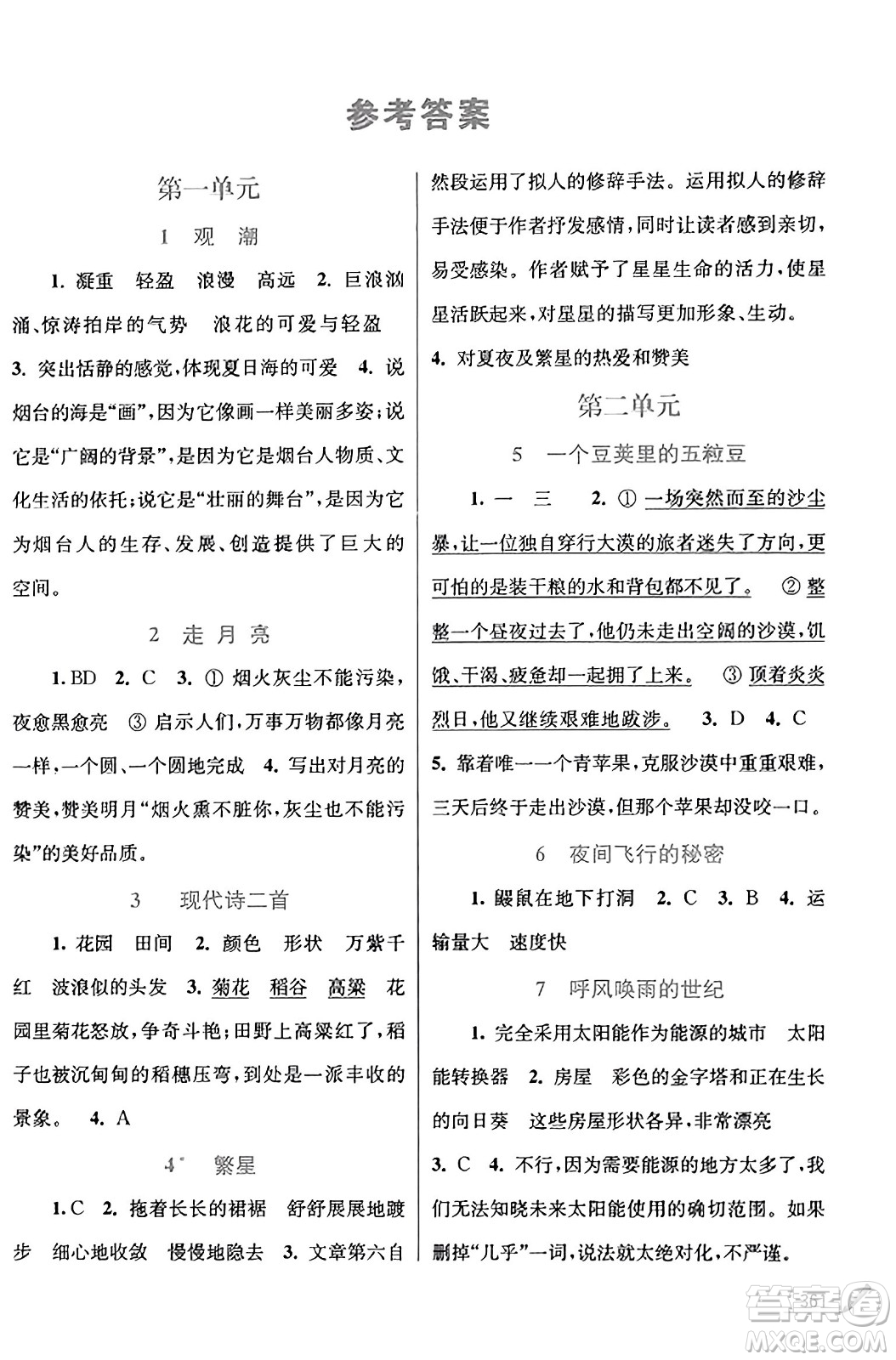 東南大學(xué)出版社2023年秋金3練金牌課課通四年級(jí)語(yǔ)文上冊(cè)全國(guó)版答案