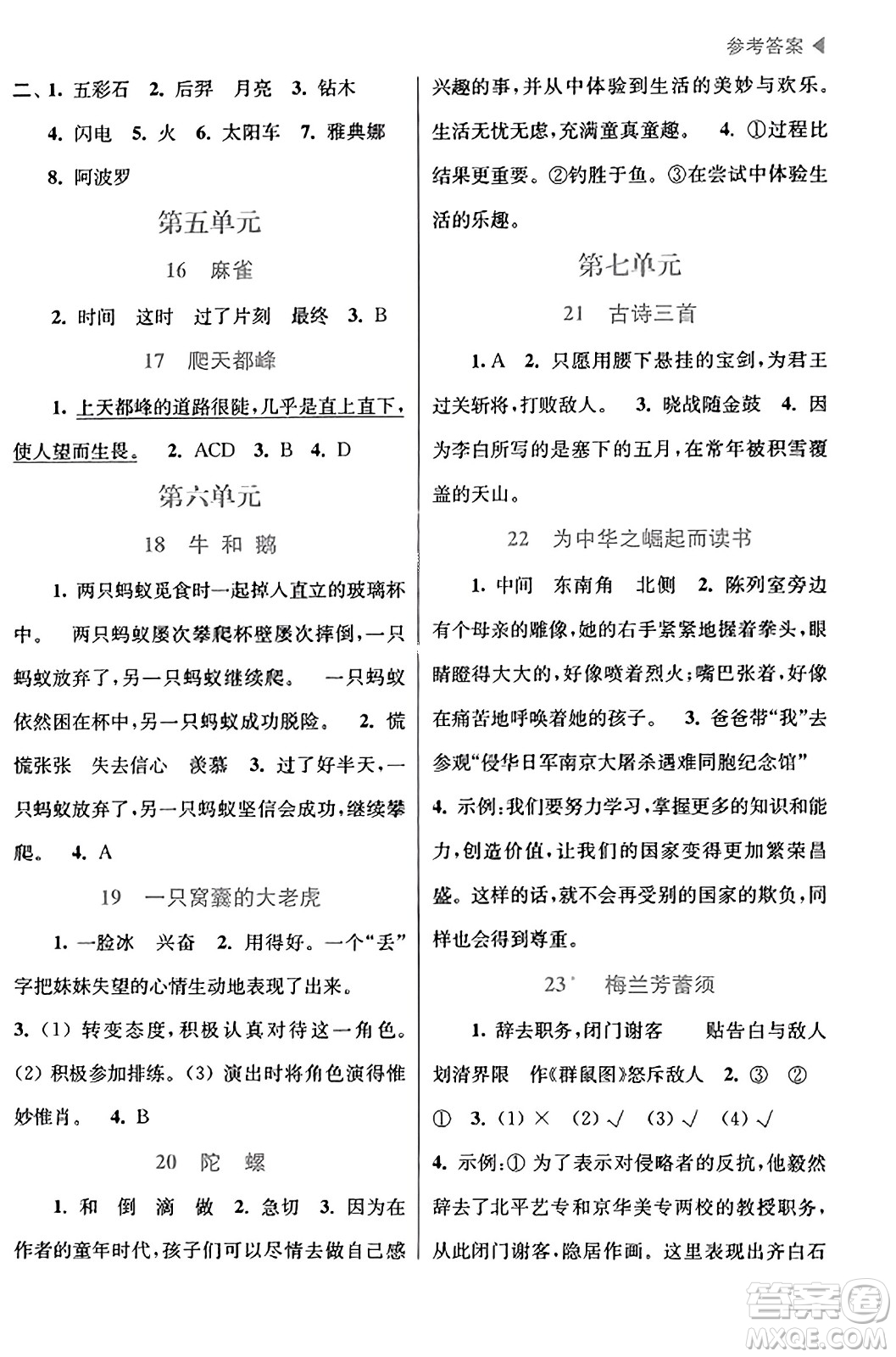 東南大學(xué)出版社2023年秋金3練金牌課課通四年級(jí)語(yǔ)文上冊(cè)全國(guó)版答案