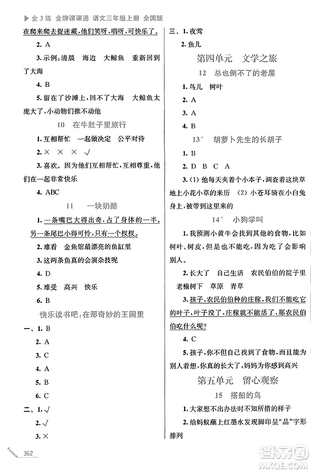 東南大學(xué)出版社2023年秋金3練金牌課課通三年級語文上冊全國版答案