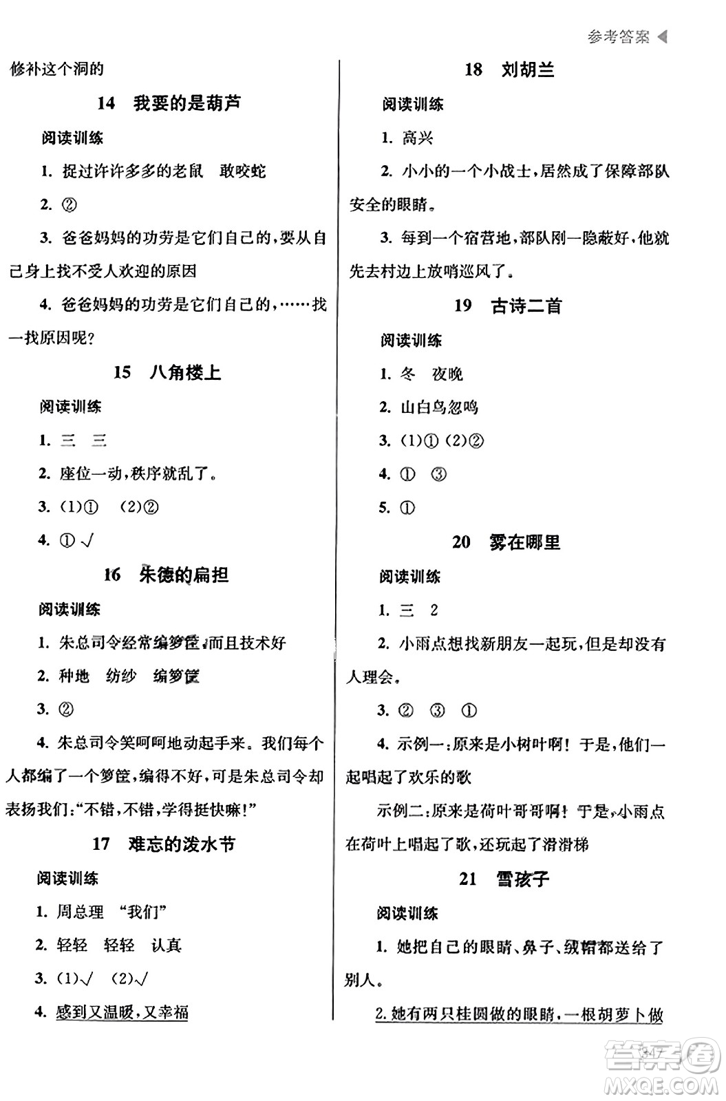 東南大學(xué)出版社2023年秋金3練金牌課課通二年級(jí)語(yǔ)文上冊(cè)全國(guó)版答案