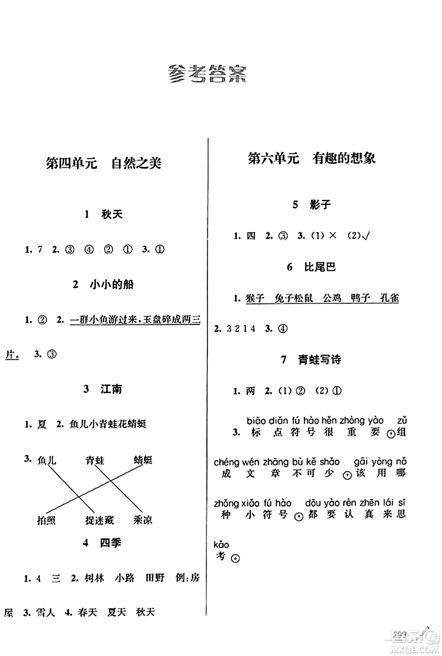 東南大學出版社2023年秋金3練金牌課課通一年級語文上冊全國版答案