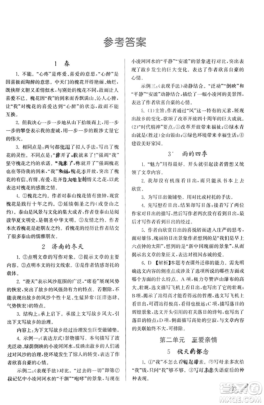 東南大學出版社2023年秋金3練金牌課課通七年級語文上冊全國版答案