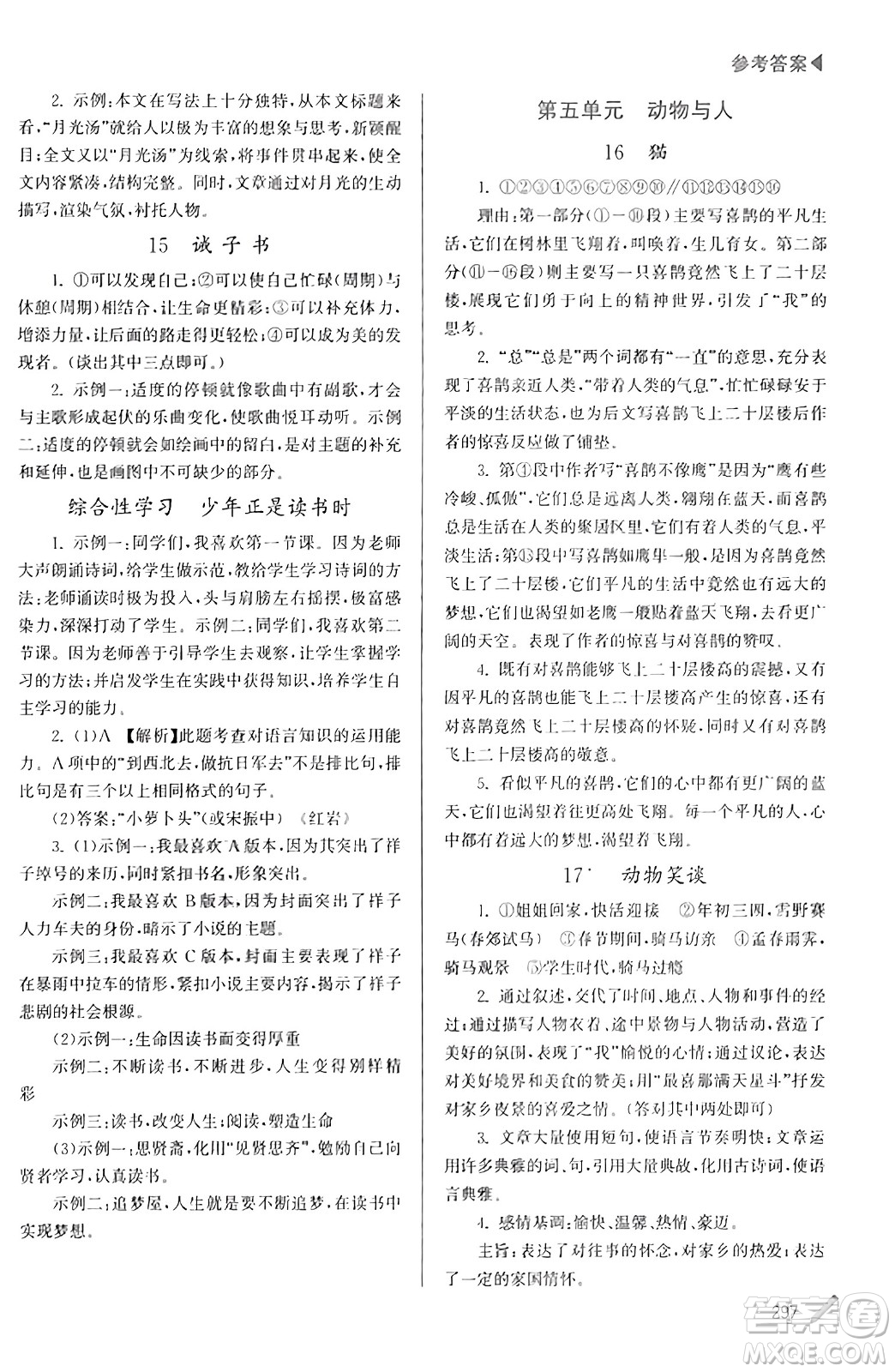 東南大學出版社2023年秋金3練金牌課課通七年級語文上冊全國版答案