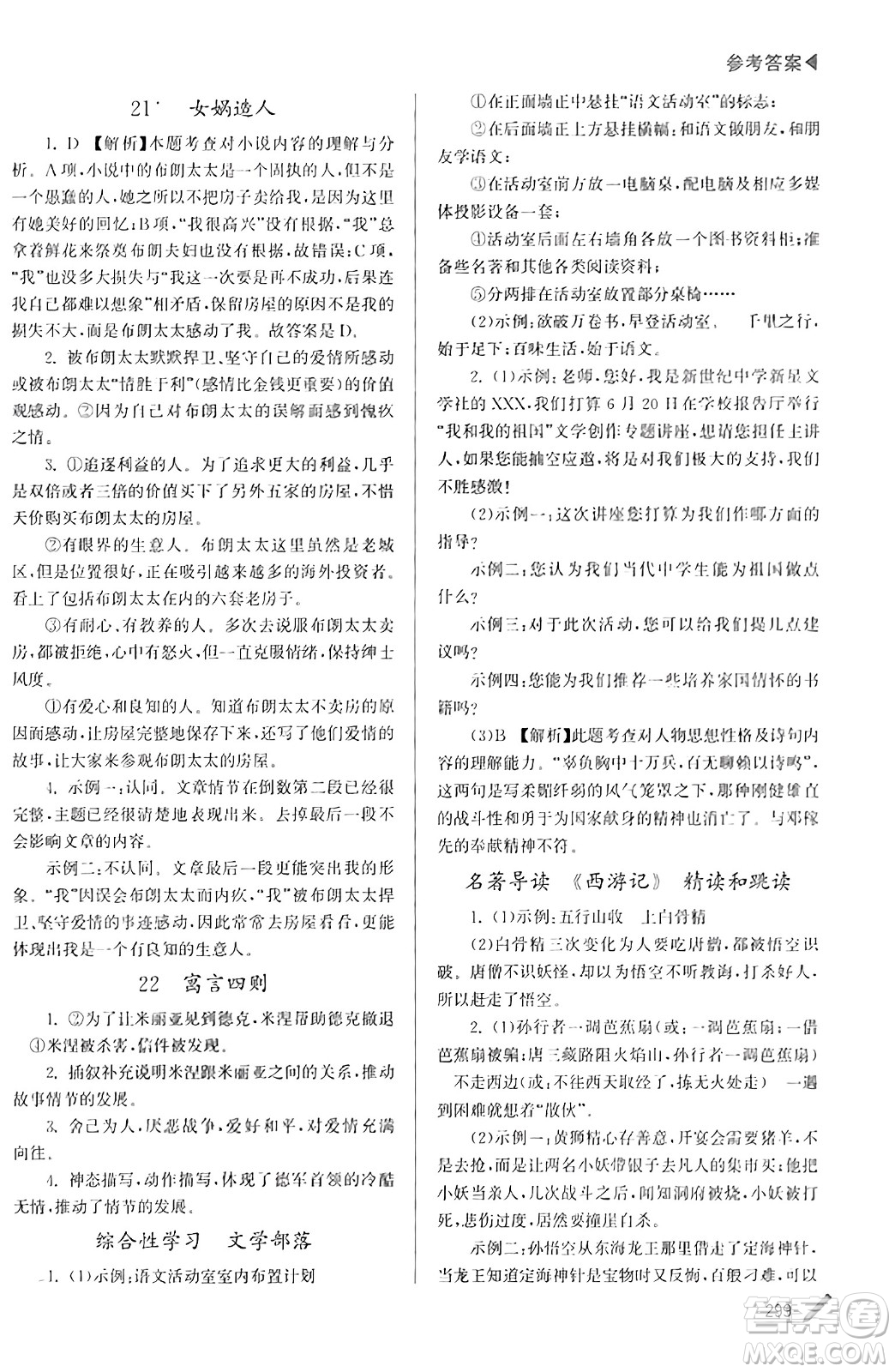 東南大學出版社2023年秋金3練金牌課課通七年級語文上冊全國版答案