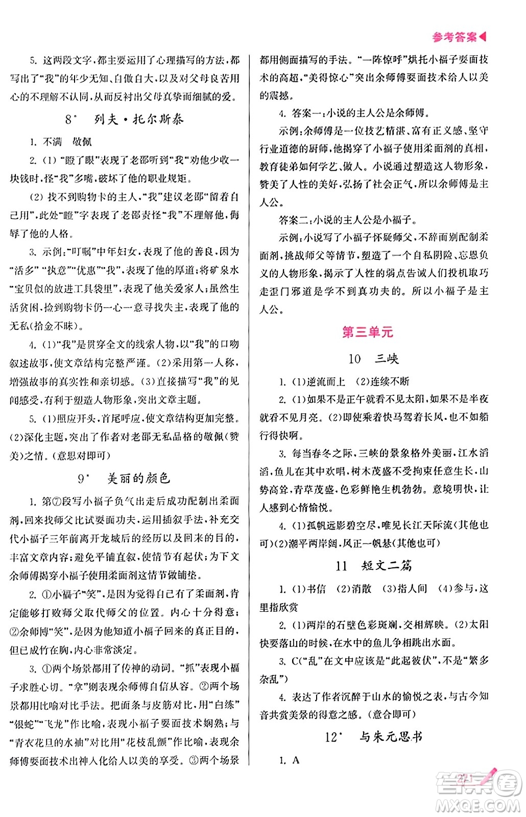 東南大學(xué)出版社2023年秋金3練金牌課課通八年級語文上冊全國版答案