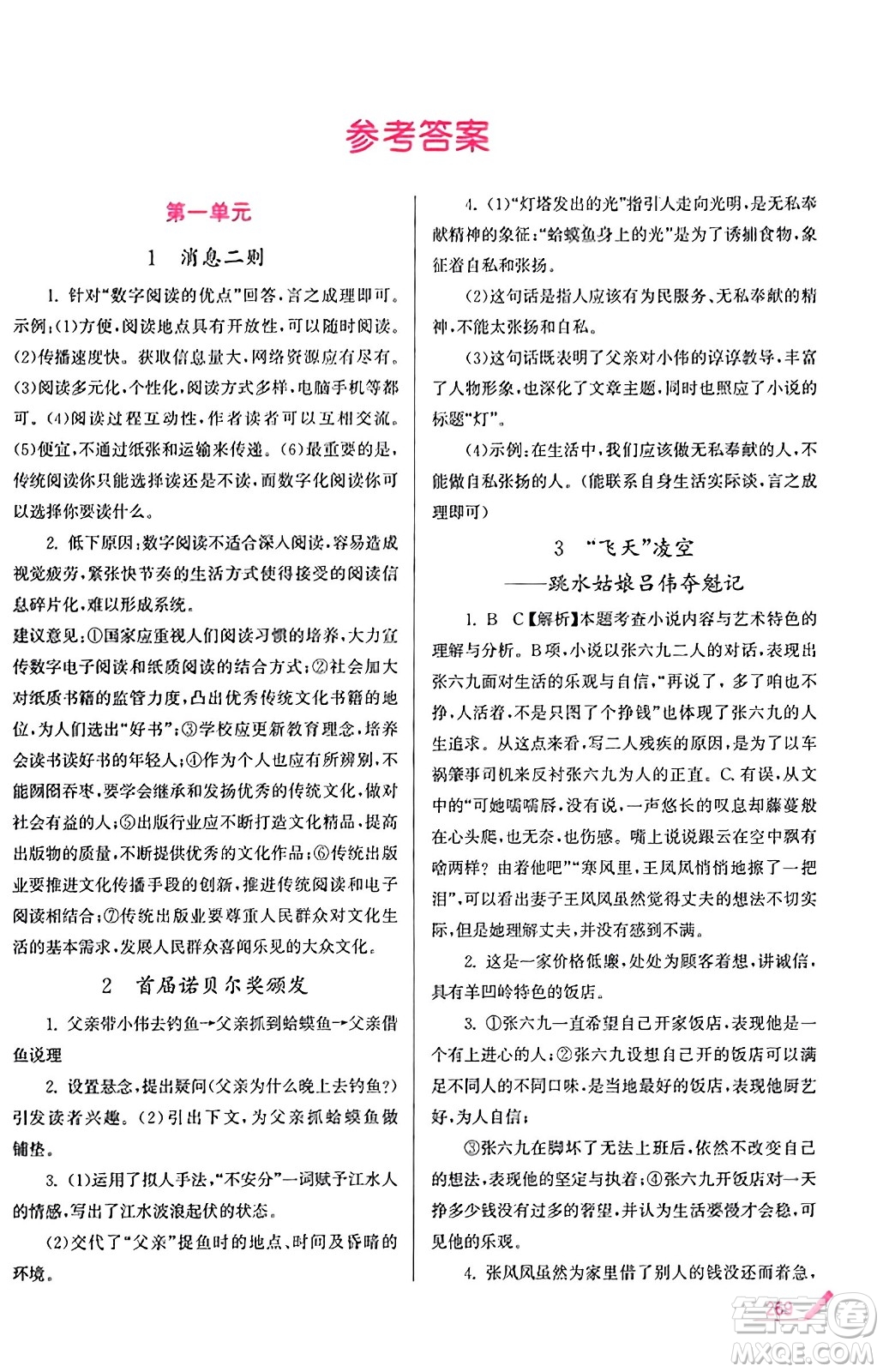 東南大學(xué)出版社2023年秋金3練金牌課課通八年級語文上冊全國版答案