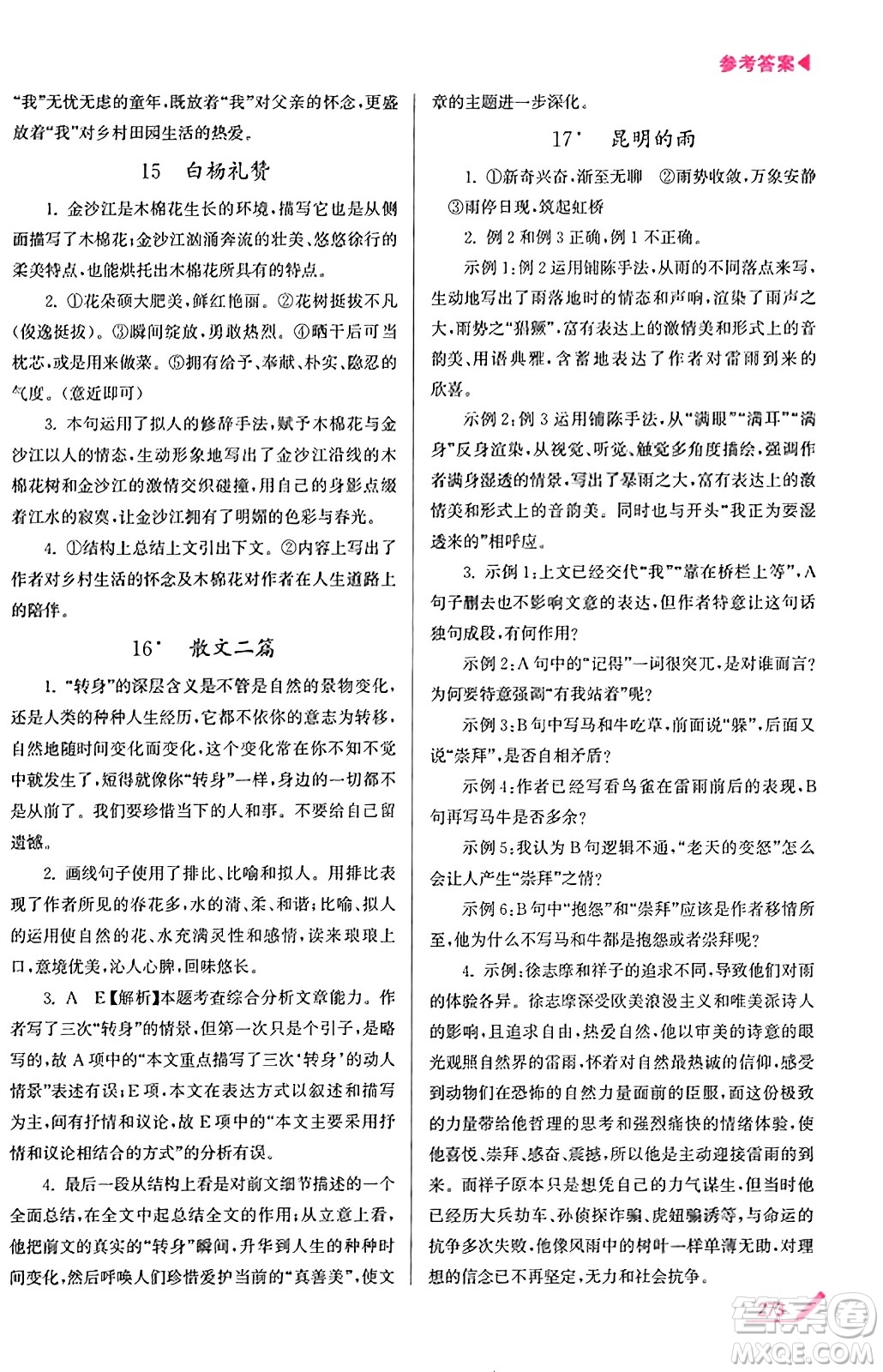 東南大學(xué)出版社2023年秋金3練金牌課課通八年級語文上冊全國版答案