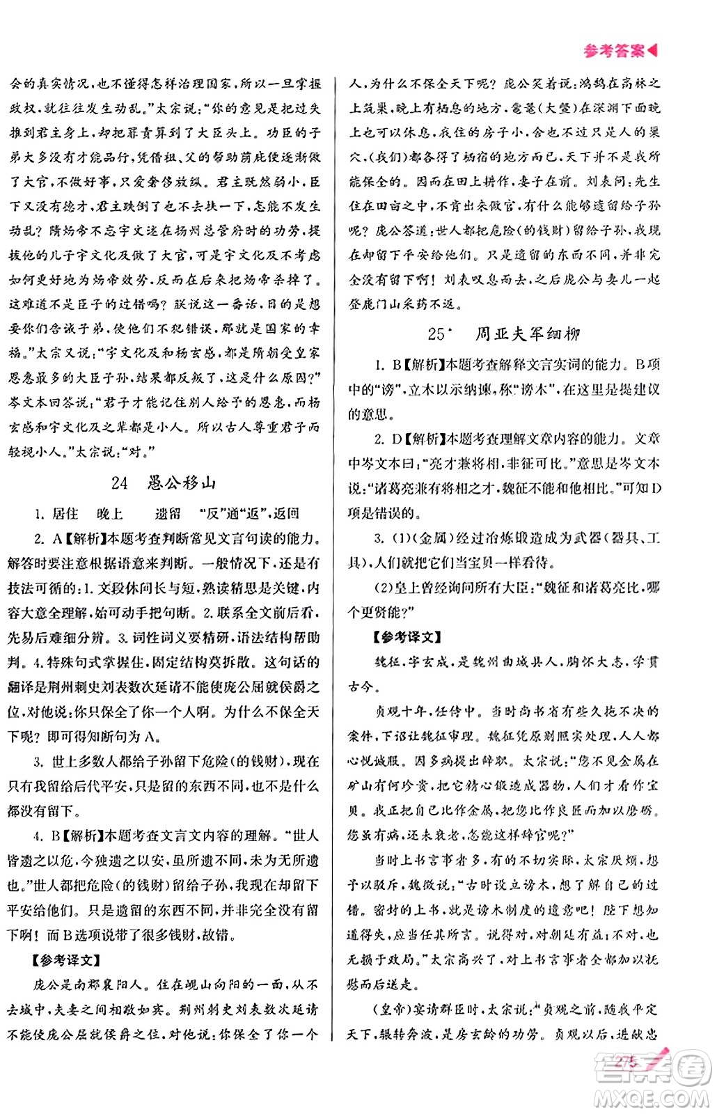 東南大學(xué)出版社2023年秋金3練金牌課課通八年級語文上冊全國版答案